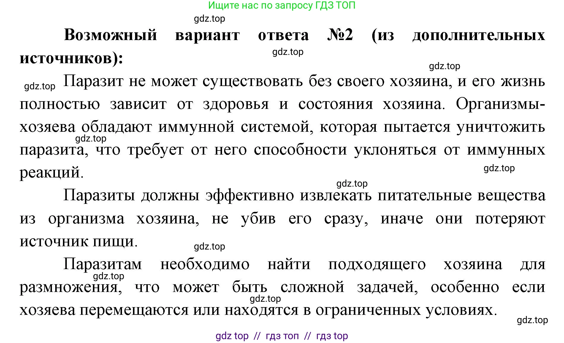 Биология, 5 класс Учебник, авторы: Пасечник Владимир Васильевич, Суматохин Сергей Витальевич, Гапонюк Зоя Георгиевна, Швецов Глеб Геннадьевич, издательство Просвещение, Москва, 2023, белого цвета, страница 120, номер 3, Решение 2 (продолжение 2)