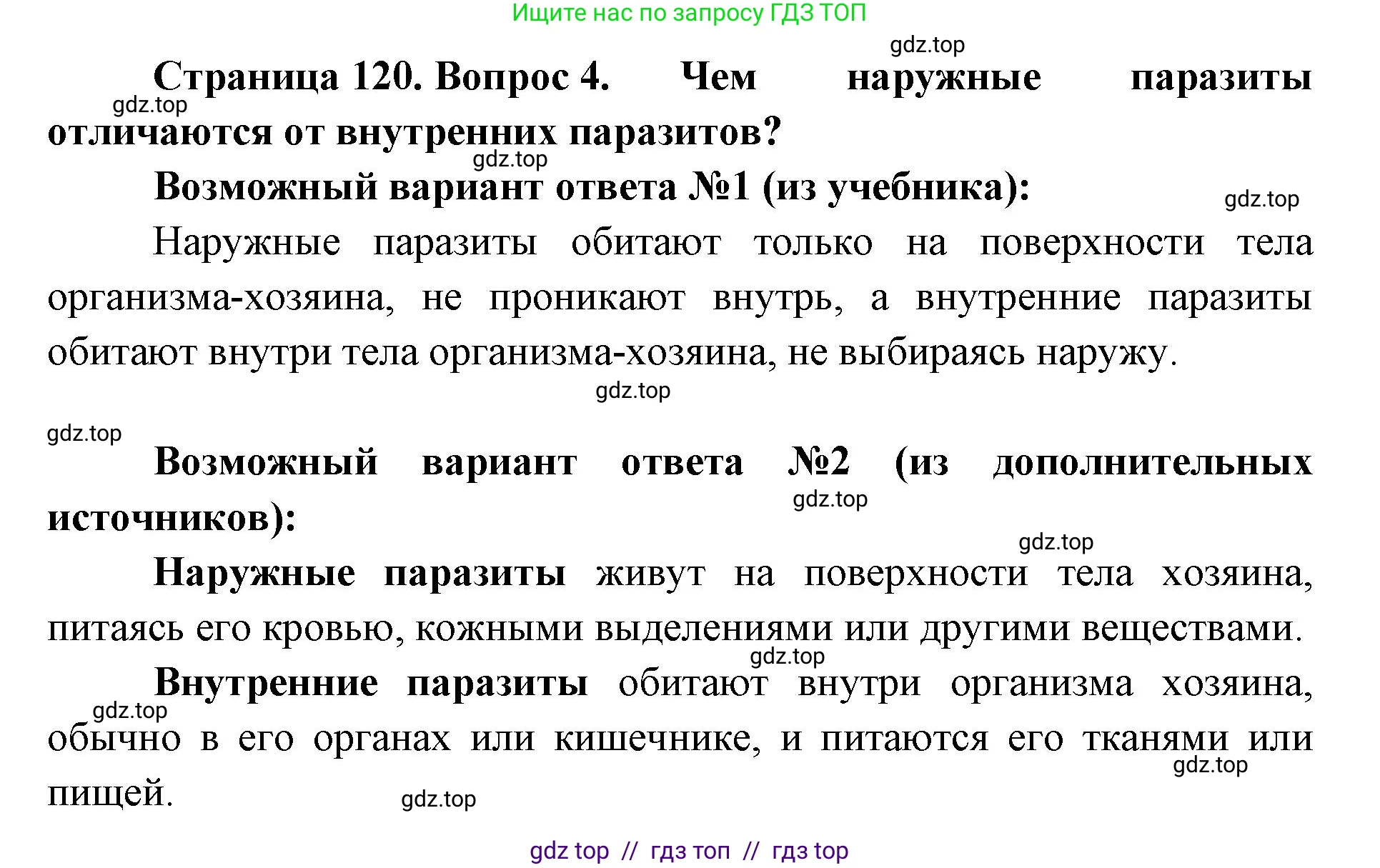 Биология, 5 класс Учебник, авторы: Пасечник Владимир Васильевич, Суматохин Сергей Витальевич, Гапонюк Зоя Георгиевна, Швецов Глеб Геннадьевич, издательство Просвещение, Москва, 2023, белого цвета, страница 120, номер 4, Решение 2