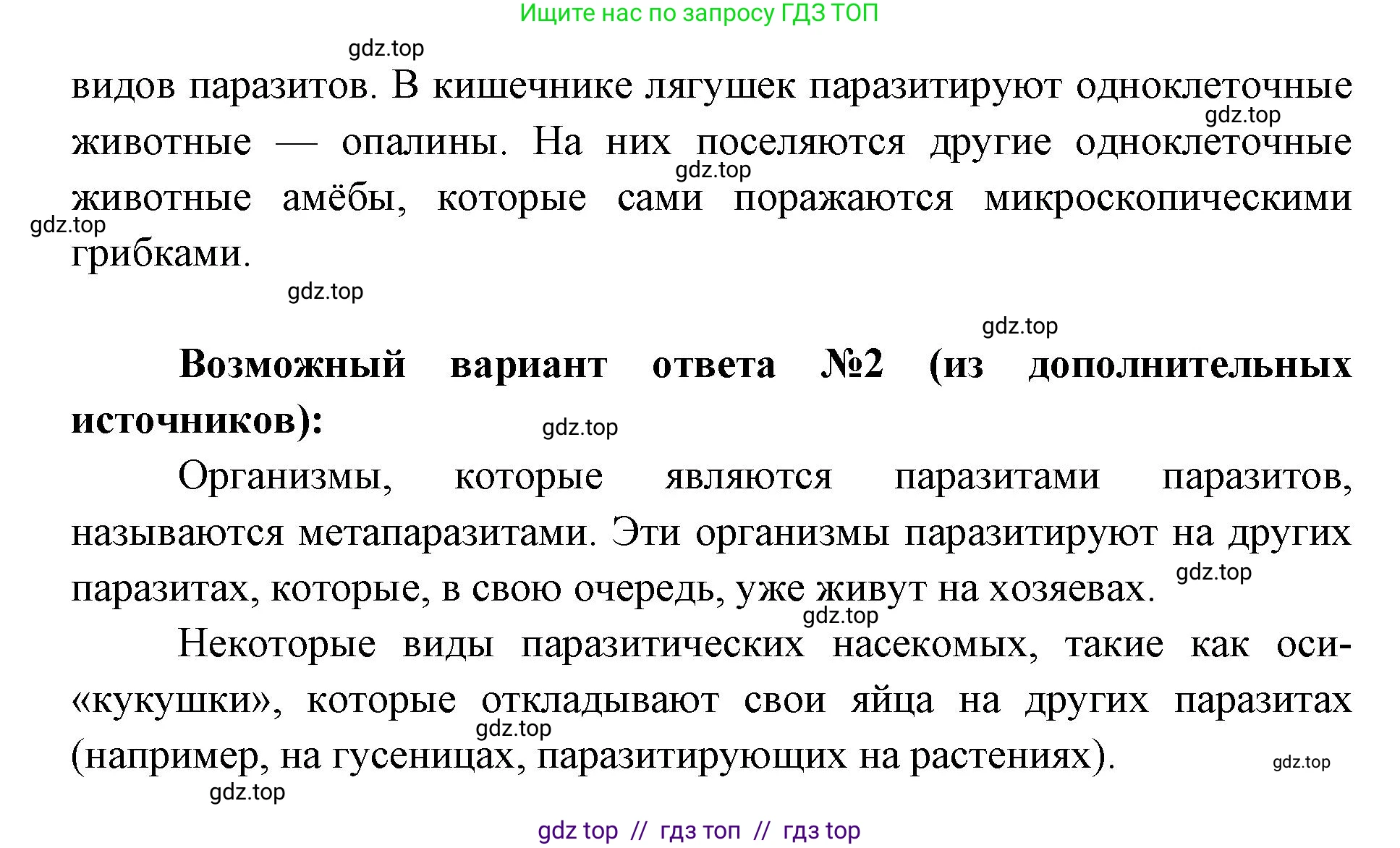Биология, 5 класс Учебник, авторы: Пасечник Владимир Васильевич, Суматохин Сергей Витальевич, Гапонюк Зоя Георгиевна, Швецов Глеб Геннадьевич, издательство Просвещение, Москва, 2023, белого цвета, страница 120, номер 5, Решение 2 (продолжение 2)