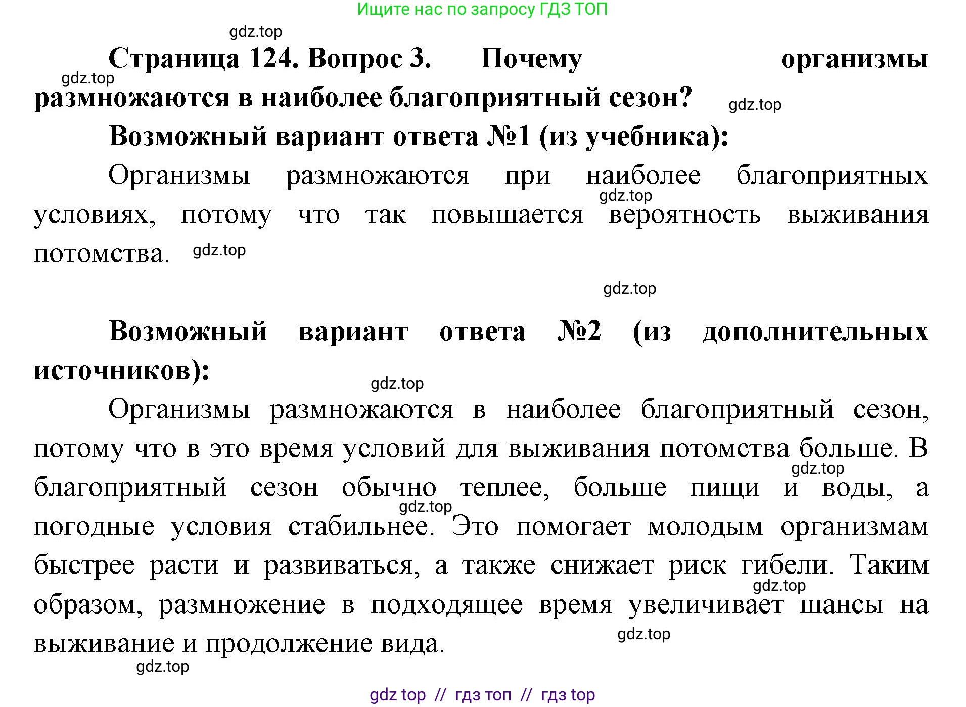 Биология, 5 класс Учебник, авторы: Пасечник Владимир Васильевич, Суматохин Сергей Витальевич, Гапонюк Зоя Георгиевна, Швецов Глеб Геннадьевич, издательство Просвещение, Москва, 2023, белого цвета, страница 124, номер 3, Решение 2