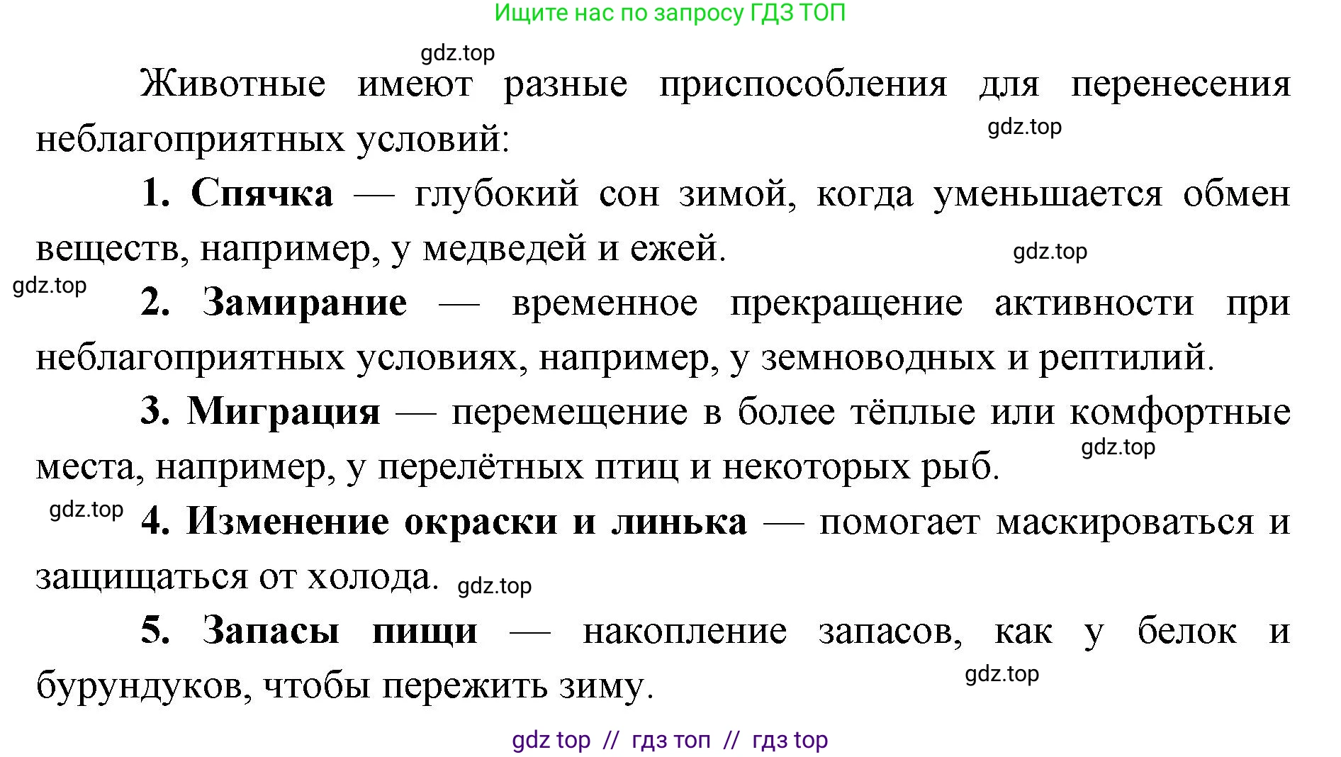 Биология, 5 класс Учебник, авторы: Пасечник Владимир Васильевич, Суматохин Сергей Витальевич, Гапонюк Зоя Георгиевна, Швецов Глеб Геннадьевич, издательство Просвещение, Москва, 2023, белого цвета, страница 124, номер 4, Решение 2 (продолжение 2)