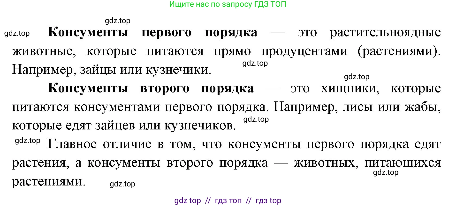 Биология, 5 класс Учебник, авторы: Пасечник Владимир Васильевич, Суматохин Сергей Витальевич, Гапонюк Зоя Георгиевна, Швецов Глеб Геннадьевич, издательство Просвещение, Москва, 2023, белого цвета, страница 129, номер 3, Решение 2 (продолжение 2)