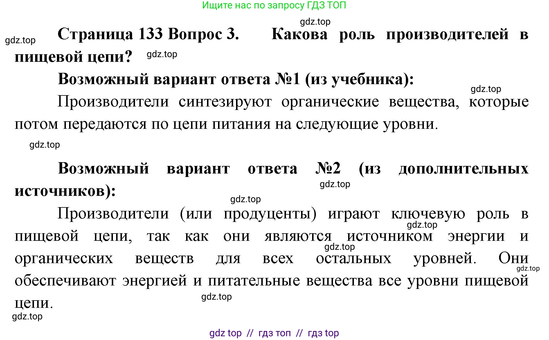 Биология, 5 класс Учебник, авторы: Пасечник Владимир Васильевич, Суматохин Сергей Витальевич, Гапонюк Зоя Георгиевна, Швецов Глеб Геннадьевич, издательство Просвещение, Москва, 2023, белого цвета, страница 133, номер 3, Решение 2