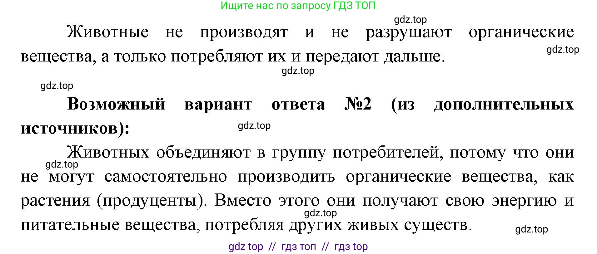 Биология, 5 класс Учебник, авторы: Пасечник Владимир Васильевич, Суматохин Сергей Витальевич, Гапонюк Зоя Георгиевна, Швецов Глеб Геннадьевич, издательство Просвещение, Москва, 2023, белого цвета, страница 133, номер 5, Решение 2 (продолжение 2)
