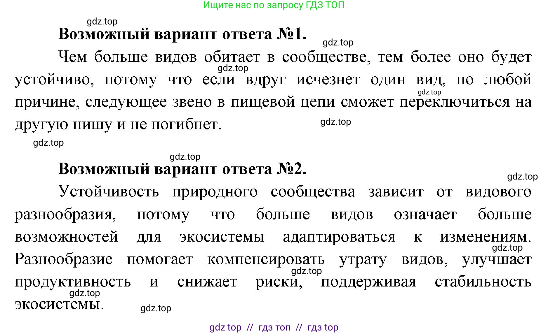 Биология, 5 класс Учебник, авторы: Пасечник Владимир Васильевич, Суматохин Сергей Витальевич, Гапонюк Зоя Георгиевна, Швецов Глеб Геннадьевич, издательство Просвещение, Москва, 2023, белого цвета, страница 133, Решение 2 (продолжение 2)