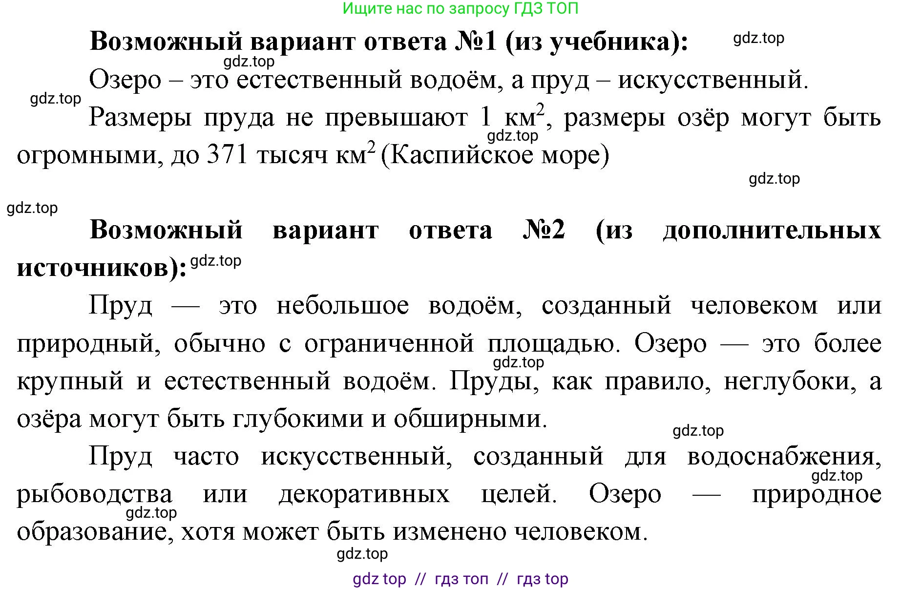 Биология, 5 класс Учебник, авторы: Пасечник Владимир Васильевич, Суматохин Сергей Витальевич, Гапонюк Зоя Георгиевна, Швецов Глеб Геннадьевич, издательство Просвещение, Москва, 2023, белого цвета, страница 139, номер 1, Решение 2 (продолжение 2)