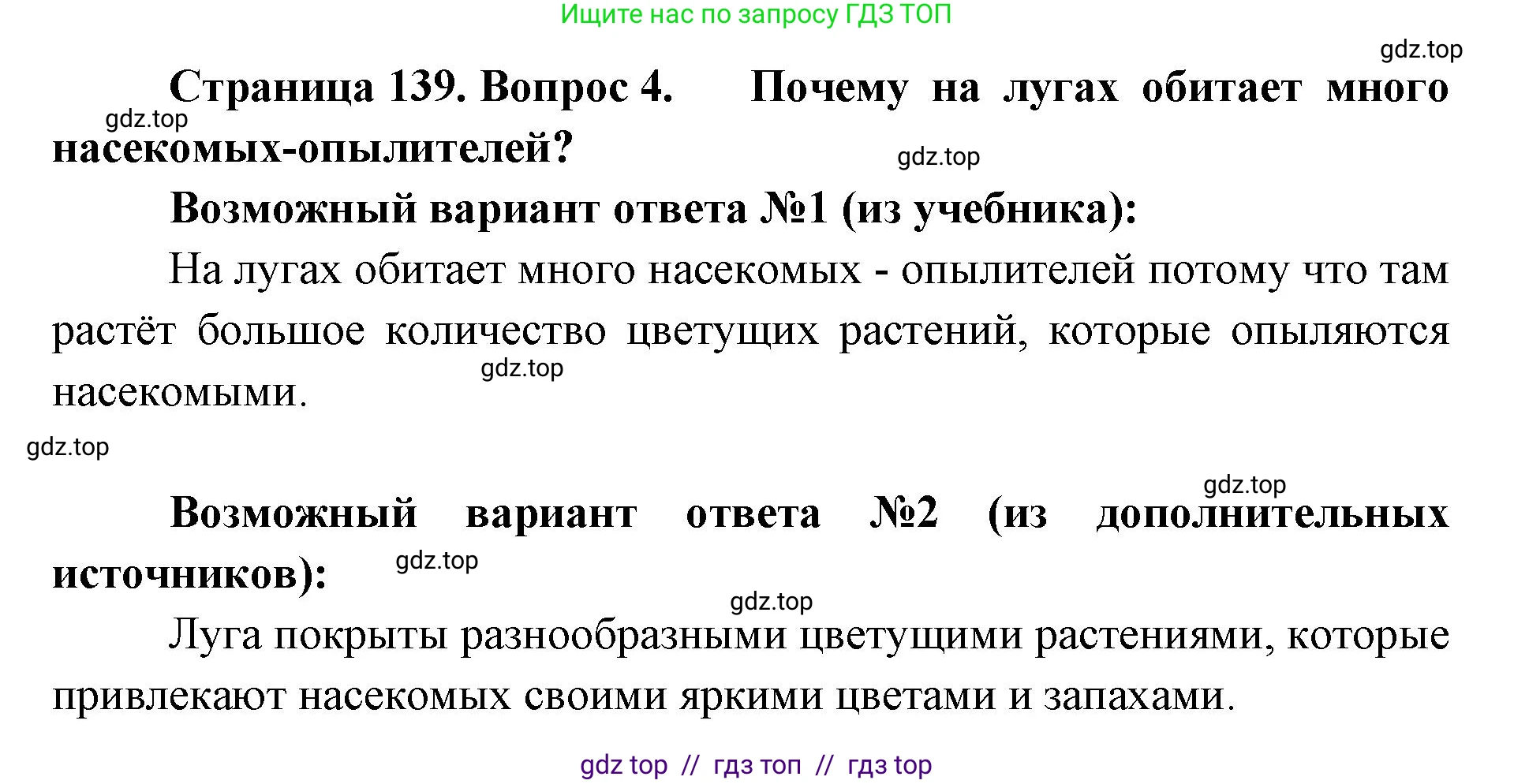Биология, 5 класс Учебник, авторы: Пасечник Владимир Васильевич, Суматохин Сергей Витальевич, Гапонюк Зоя Георгиевна, Швецов Глеб Геннадьевич, издательство Просвещение, Москва, 2023, белого цвета, страница 139, номер 4, Решение 2
