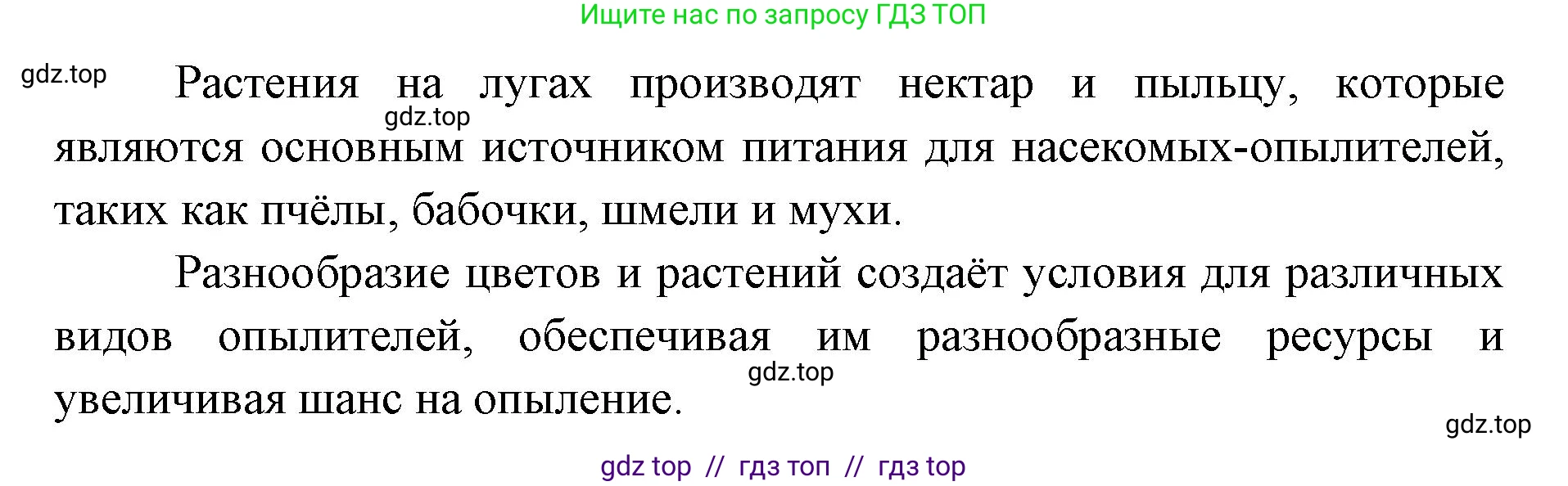 Биология, 5 класс Учебник, авторы: Пасечник Владимир Васильевич, Суматохин Сергей Витальевич, Гапонюк Зоя Георгиевна, Швецов Глеб Геннадьевич, издательство Просвещение, Москва, 2023, белого цвета, страница 139, номер 4, Решение 2 (продолжение 2)