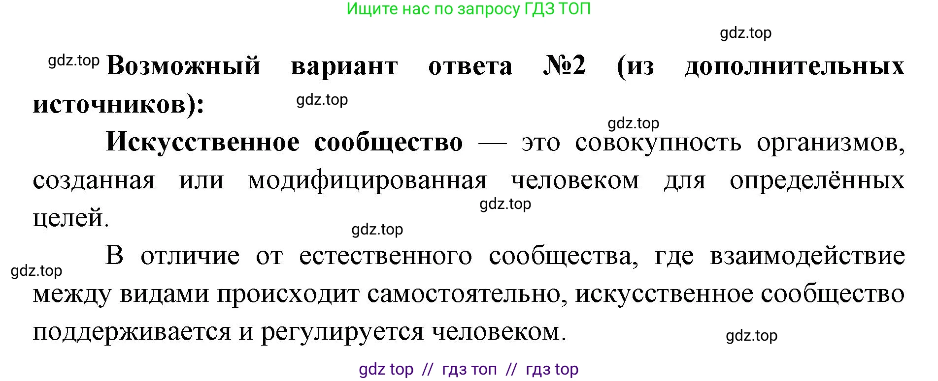 Биология, 5 класс Учебник, авторы: Пасечник Владимир Васильевич, Суматохин Сергей Витальевич, Гапонюк Зоя Георгиевна, Швецов Глеб Геннадьевич, издательство Просвещение, Москва, 2023, белого цвета, страница 143, номер 1, Решение 2 (продолжение 2)