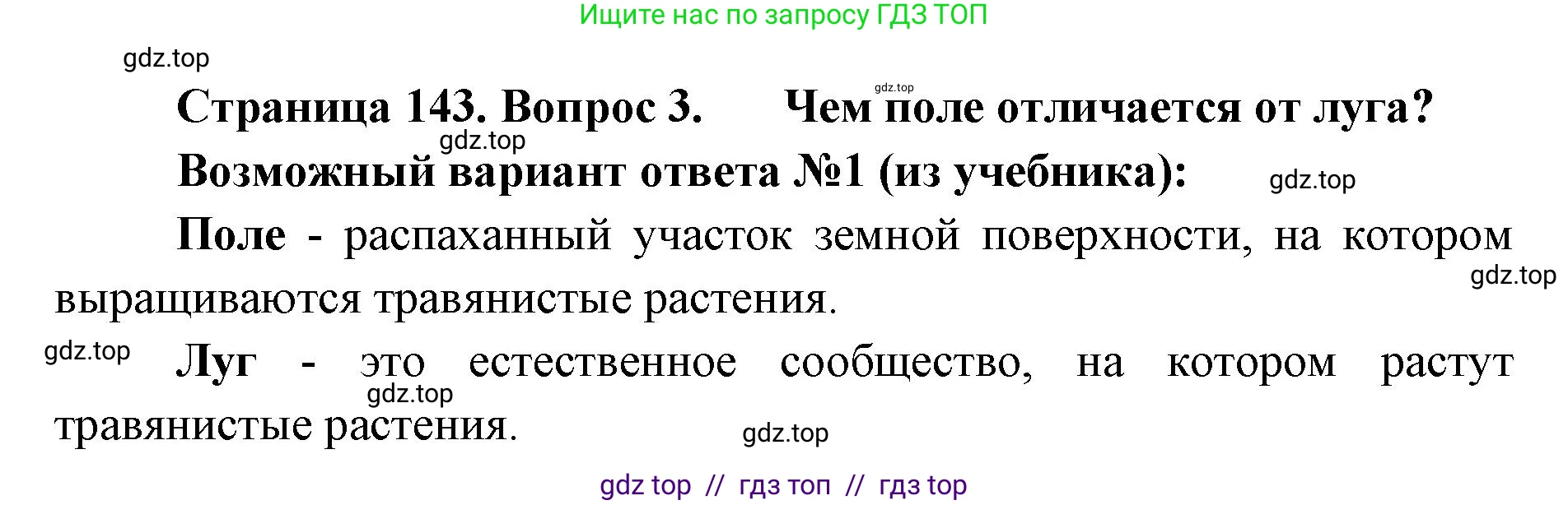 Биология, 5 класс Учебник, авторы: Пасечник Владимир Васильевич, Суматохин Сергей Витальевич, Гапонюк Зоя Георгиевна, Швецов Глеб Геннадьевич, издательство Просвещение, Москва, 2023, белого цвета, страница 143, номер 3, Решение 2