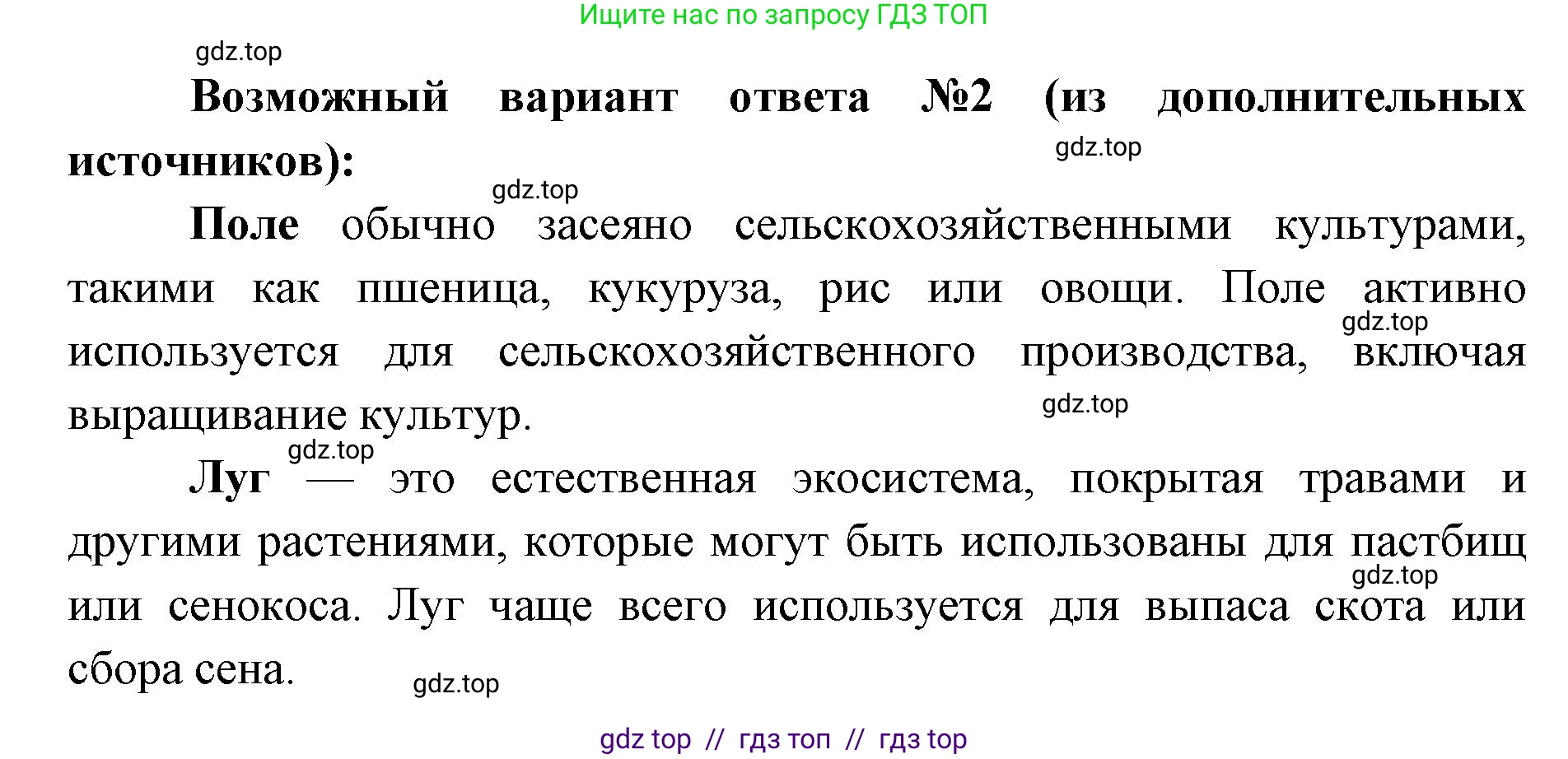 Биология, 5 класс Учебник, авторы: Пасечник Владимир Васильевич, Суматохин Сергей Витальевич, Гапонюк Зоя Георгиевна, Швецов Глеб Геннадьевич, издательство Просвещение, Москва, 2023, белого цвета, страница 143, номер 3, Решение 2 (продолжение 2)