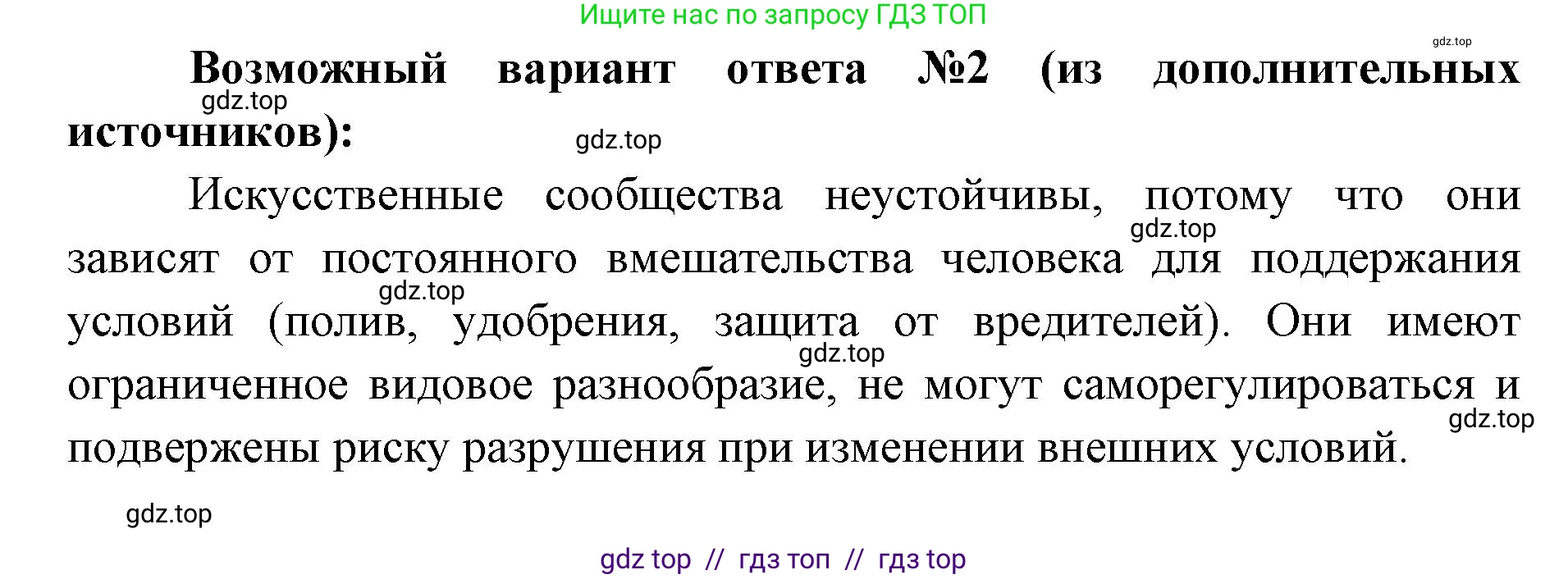 Биология, 5 класс Учебник, авторы: Пасечник Владимир Васильевич, Суматохин Сергей Витальевич, Гапонюк Зоя Георгиевна, Швецов Глеб Геннадьевич, издательство Просвещение, Москва, 2023, белого цвета, страница 143, номер 5, Решение 2 (продолжение 2)