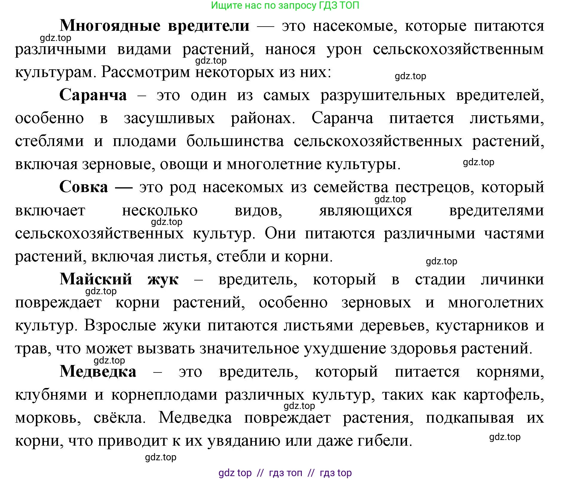 Биология, 5 класс Учебник, авторы: Пасечник Владимир Васильевич, Суматохин Сергей Витальевич, Гапонюк Зоя Георгиевна, Швецов Глеб Геннадьевич, издательство Просвещение, Москва, 2023, белого цвета, страница 143, номер 6, Решение 2 (продолжение 2)