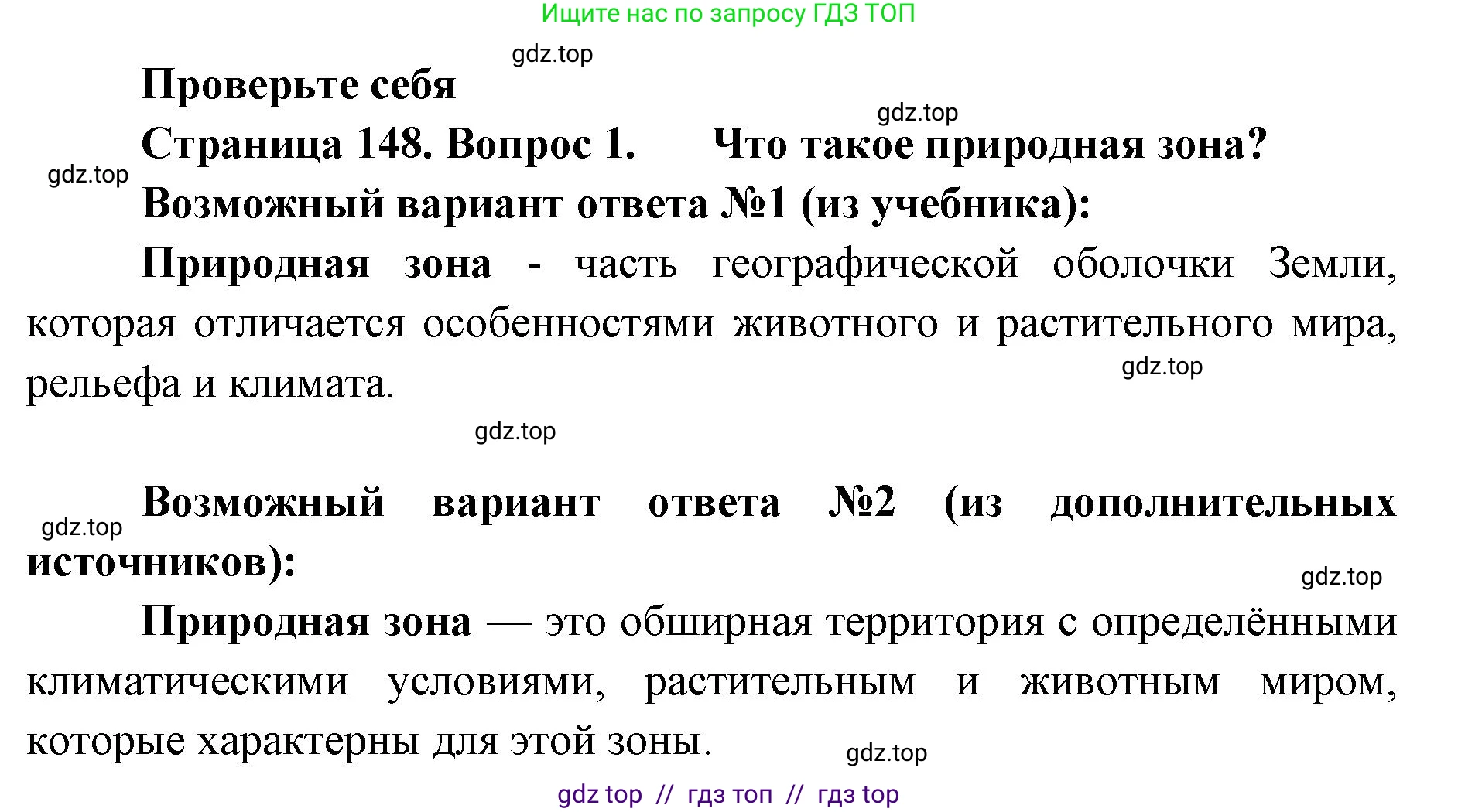 Биология, 5 класс Учебник, авторы: Пасечник Владимир Васильевич, Суматохин Сергей Витальевич, Гапонюк Зоя Георгиевна, Швецов Глеб Геннадьевич, издательство Просвещение, Москва, 2023, белого цвета, страница 148, номер 1, Решение 2