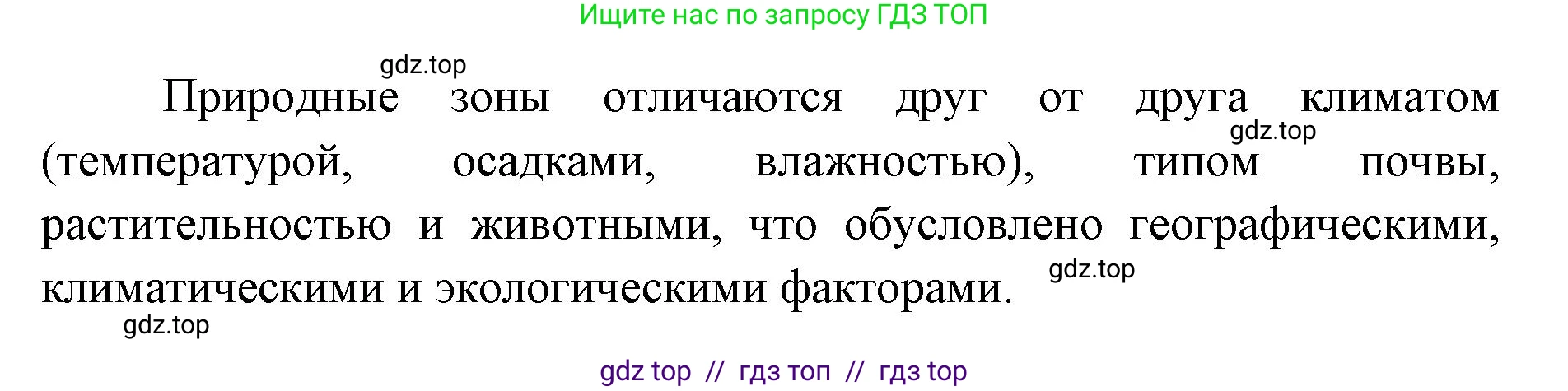 Биология, 5 класс Учебник, авторы: Пасечник Владимир Васильевич, Суматохин Сергей Витальевич, Гапонюк Зоя Георгиевна, Швецов Глеб Геннадьевич, издательство Просвещение, Москва, 2023, белого цвета, страница 148, номер 1, Решение 2 (продолжение 2)