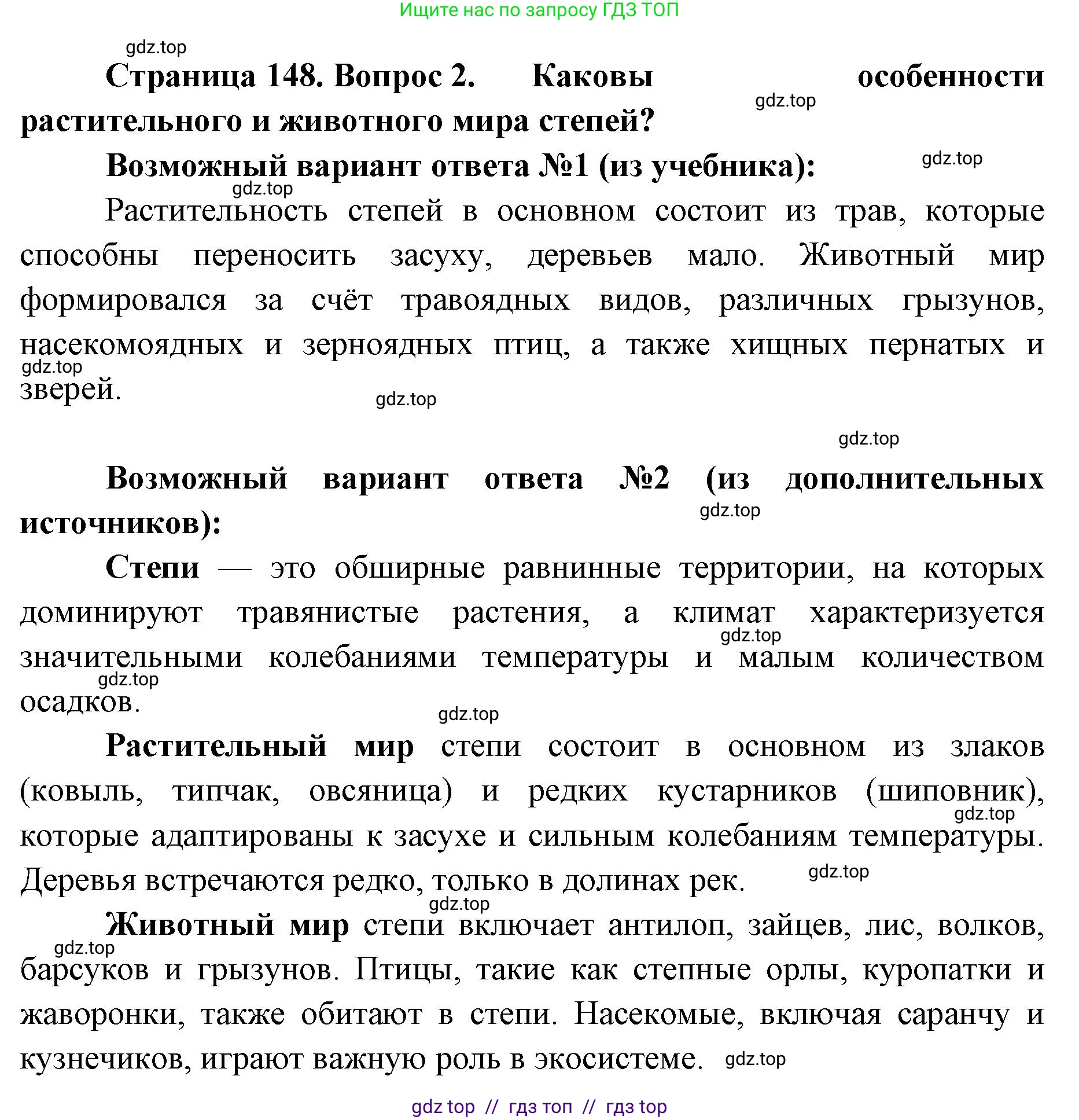 Биология, 5 класс Учебник, авторы: Пасечник Владимир Васильевич, Суматохин Сергей Витальевич, Гапонюк Зоя Георгиевна, Швецов Глеб Геннадьевич, издательство Просвещение, Москва, 2023, белого цвета, страница 148, номер 2, Решение 2