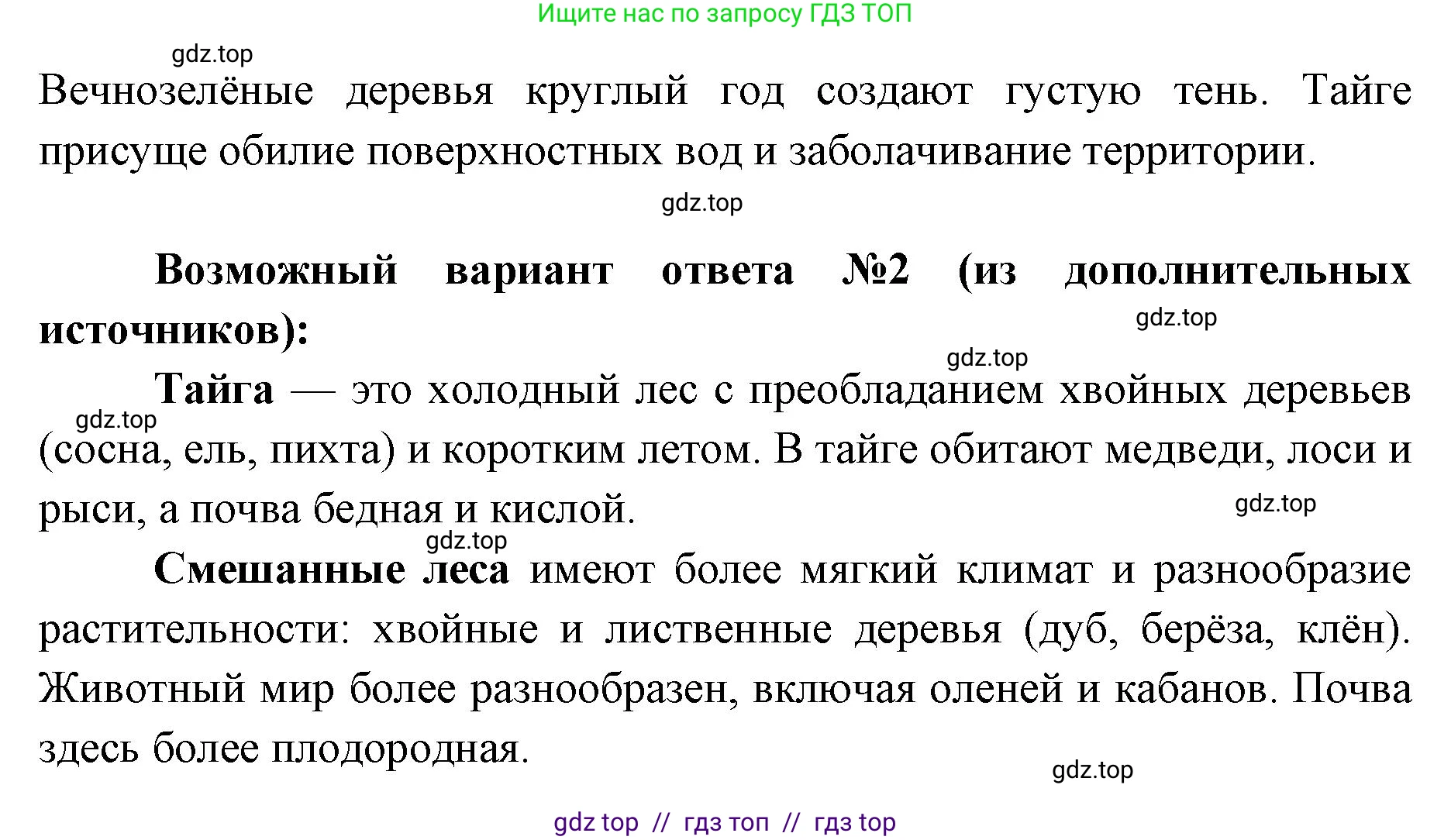 Биология, 5 класс Учебник, авторы: Пасечник Владимир Васильевич, Суматохин Сергей Витальевич, Гапонюк Зоя Георгиевна, Швецов Глеб Геннадьевич, издательство Просвещение, Москва, 2023, белого цвета, страница 148, номер 3, Решение 2 (продолжение 2)