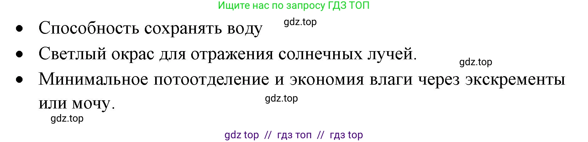 Биология, 5 класс Учебник, авторы: Пасечник Владимир Васильевич, Суматохин Сергей Витальевич, Гапонюк Зоя Георгиевна, Швецов Глеб Геннадьевич, издательство Просвещение, Москва, 2023, белого цвета, страница 148, номер 4, Решение 2 (продолжение 2)