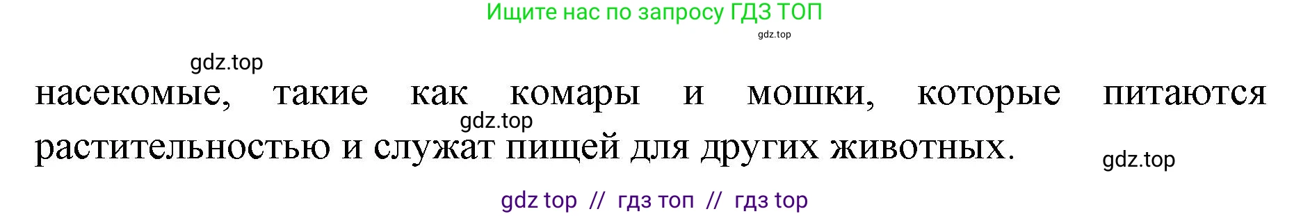 Биология, 5 класс Учебник, авторы: Пасечник Владимир Васильевич, Суматохин Сергей Витальевич, Гапонюк Зоя Георгиевна, Швецов Глеб Геннадьевич, издательство Просвещение, Москва, 2023, белого цвета, страница 148, номер 6, Решение 2 (продолжение 3)