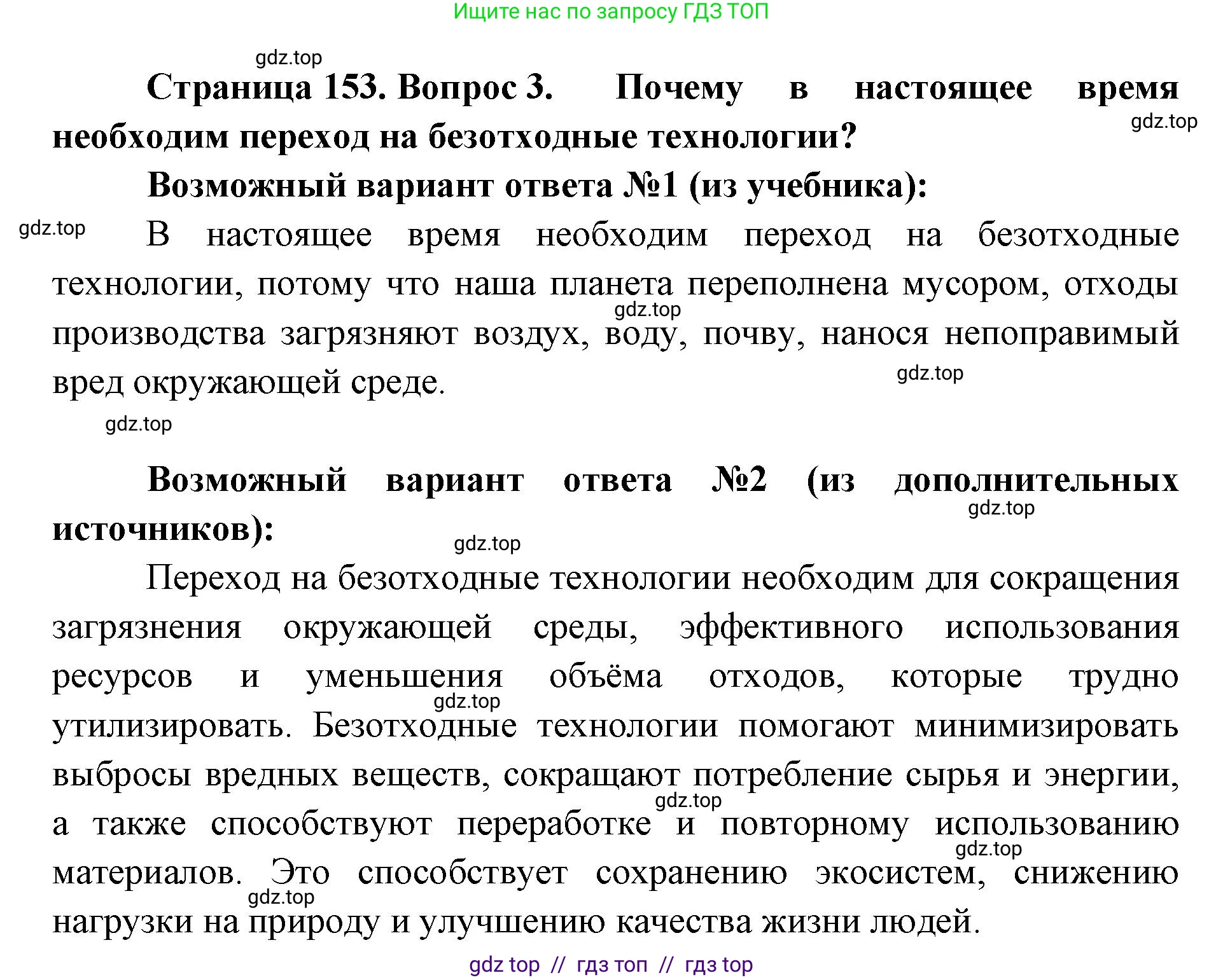 Биология, 5 класс Учебник, авторы: Пасечник Владимир Васильевич, Суматохин Сергей Витальевич, Гапонюк Зоя Георгиевна, Швецов Глеб Геннадьевич, издательство Просвещение, Москва, 2023, белого цвета, страница 153, номер 3, Решение 2