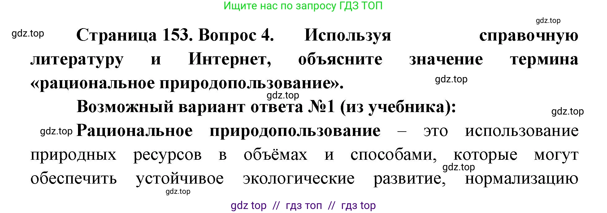 Биология, 5 класс Учебник, авторы: Пасечник Владимир Васильевич, Суматохин Сергей Витальевич, Гапонюк Зоя Георгиевна, Швецов Глеб Геннадьевич, издательство Просвещение, Москва, 2023, белого цвета, страница 153, номер 4, Решение 2