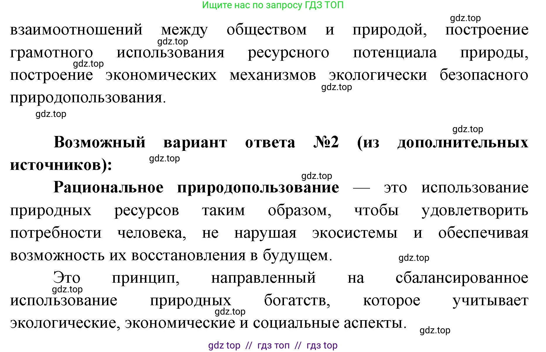 Биология, 5 класс Учебник, авторы: Пасечник Владимир Васильевич, Суматохин Сергей Витальевич, Гапонюк Зоя Георгиевна, Швецов Глеб Геннадьевич, издательство Просвещение, Москва, 2023, белого цвета, страница 153, номер 4, Решение 2 (продолжение 2)