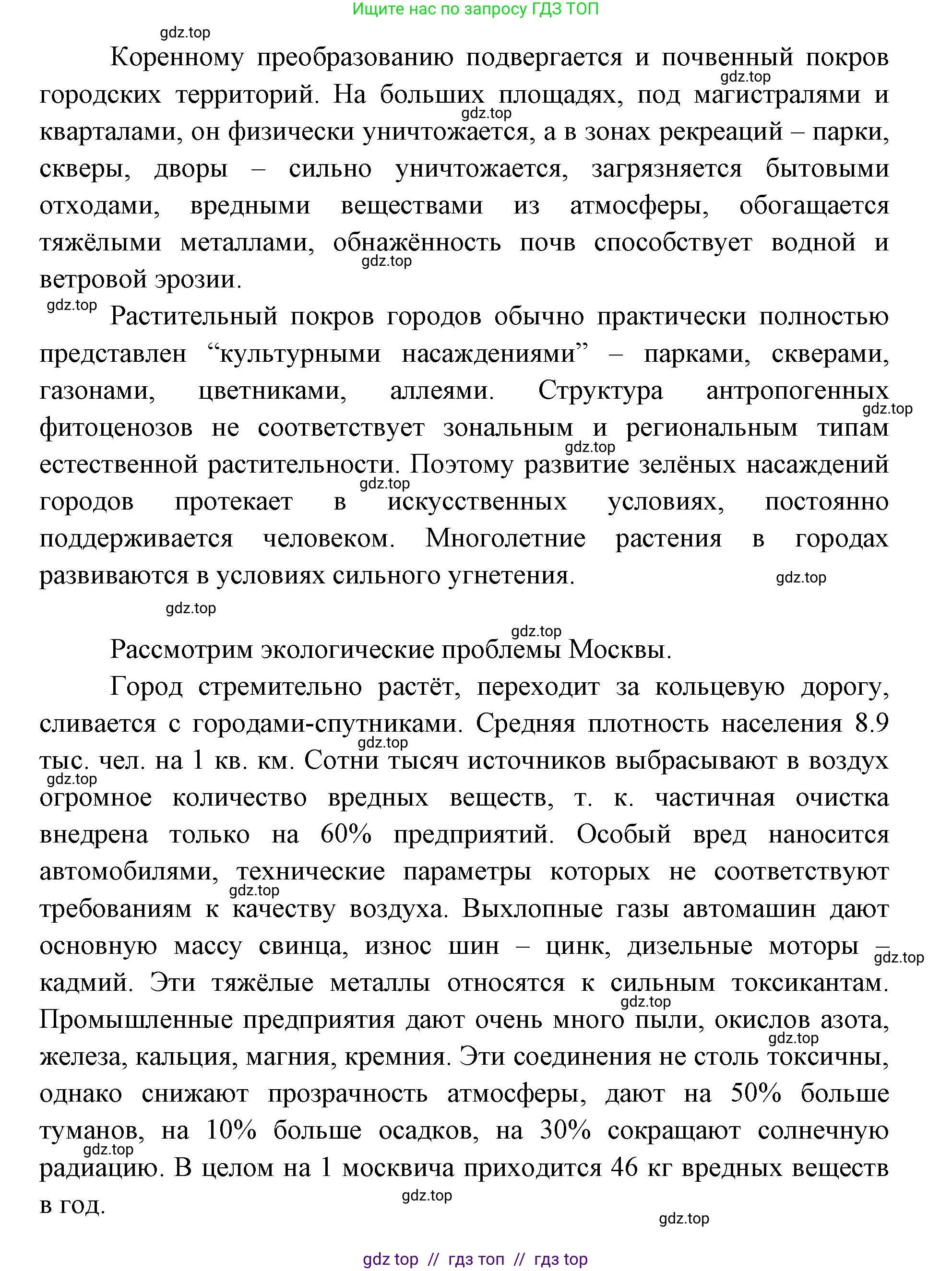 Биология, 5 класс Учебник, авторы: Пасечник Владимир Васильевич, Суматохин Сергей Витальевич, Гапонюк Зоя Георгиевна, Швецов Глеб Геннадьевич, издательство Просвещение, Москва, 2023, белого цвета, страница 153, номер 5, Решение 2 (продолжение 3)