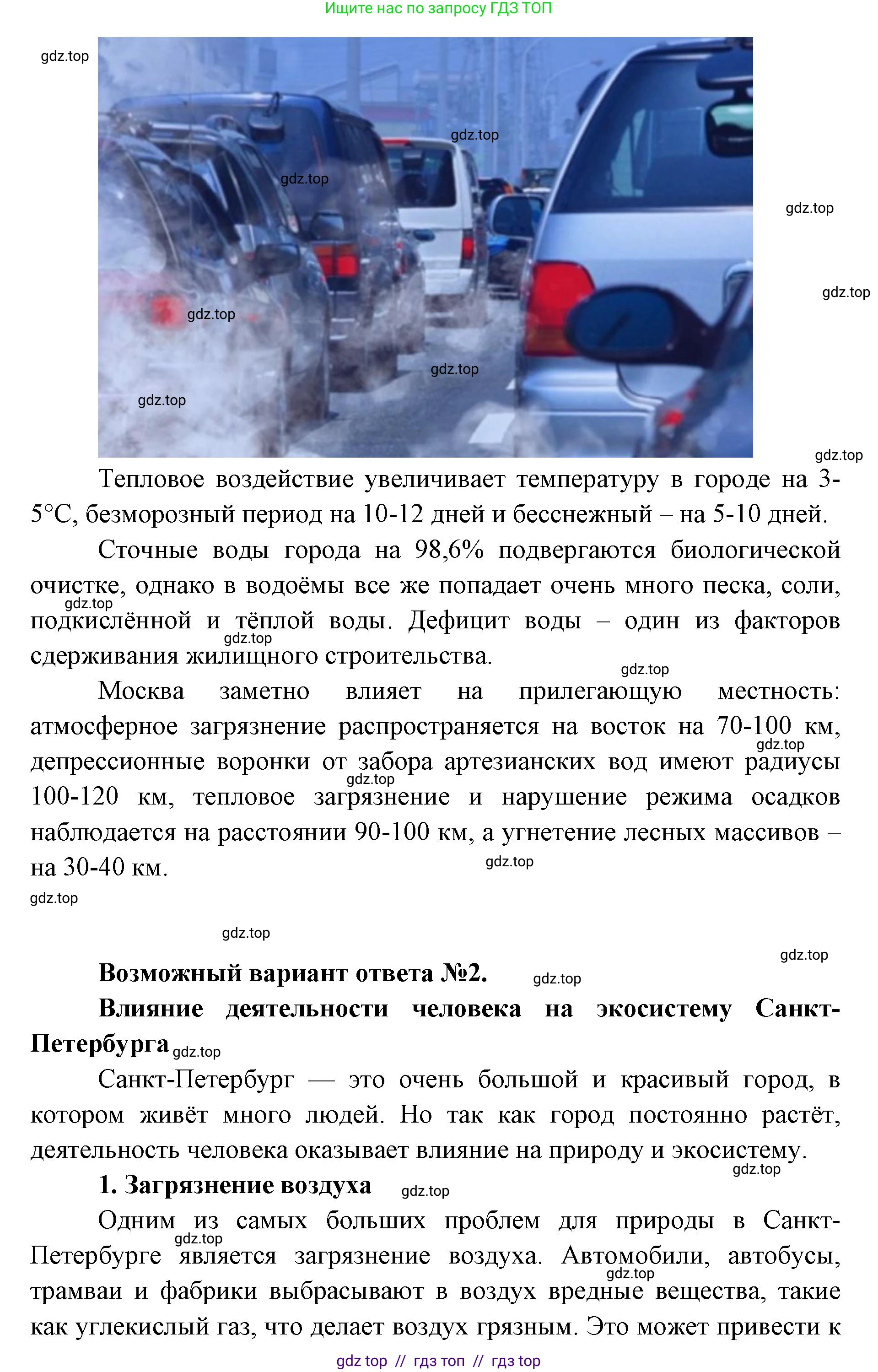 Биология, 5 класс Учебник, авторы: Пасечник Владимир Васильевич, Суматохин Сергей Витальевич, Гапонюк Зоя Георгиевна, Швецов Глеб Геннадьевич, издательство Просвещение, Москва, 2023, белого цвета, страница 153, номер 5, Решение 2 (продолжение 4)