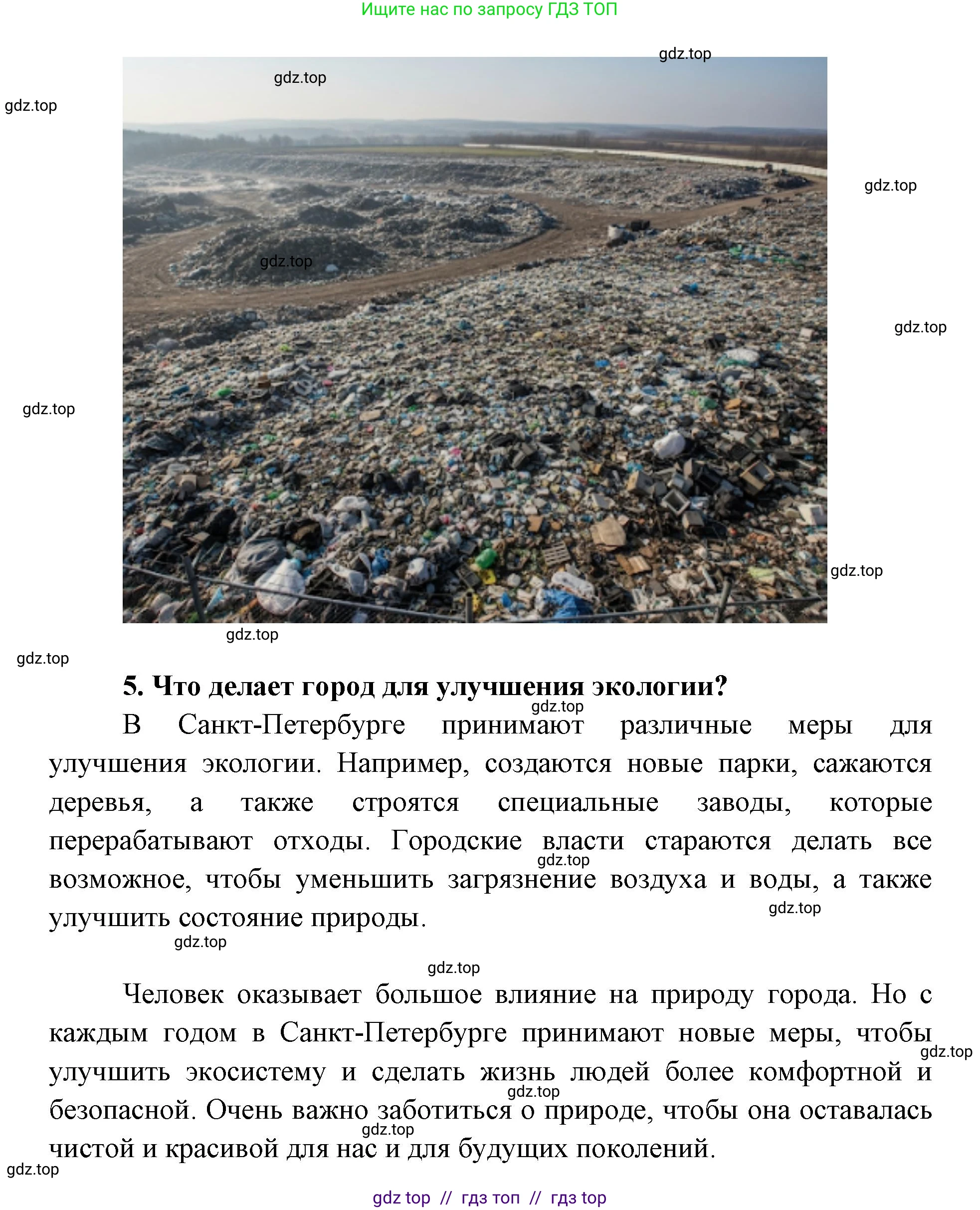 Биология, 5 класс Учебник, авторы: Пасечник Владимир Васильевич, Суматохин Сергей Витальевич, Гапонюк Зоя Георгиевна, Швецов Глеб Геннадьевич, издательство Просвещение, Москва, 2023, белого цвета, страница 153, номер 5, Решение 2 (продолжение 8)