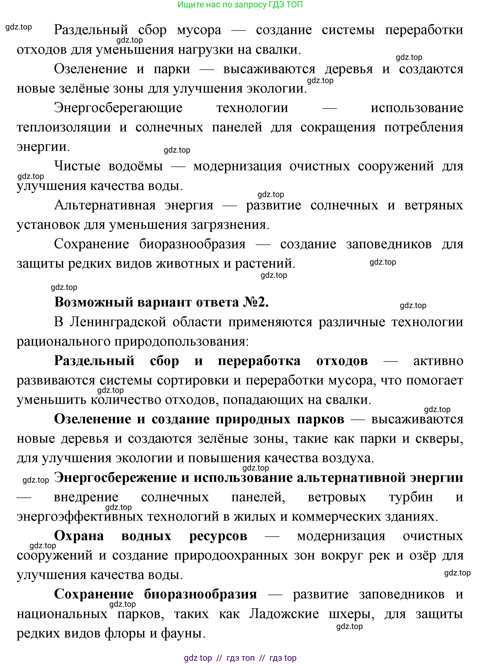 Биология, 5 класс Учебник, авторы: Пасечник Владимир Васильевич, Суматохин Сергей Витальевич, Гапонюк Зоя Георгиевна, Швецов Глеб Геннадьевич, издательство Просвещение, Москва, 2023, белого цвета, страница 153, Решение 2 (продолжение 2)