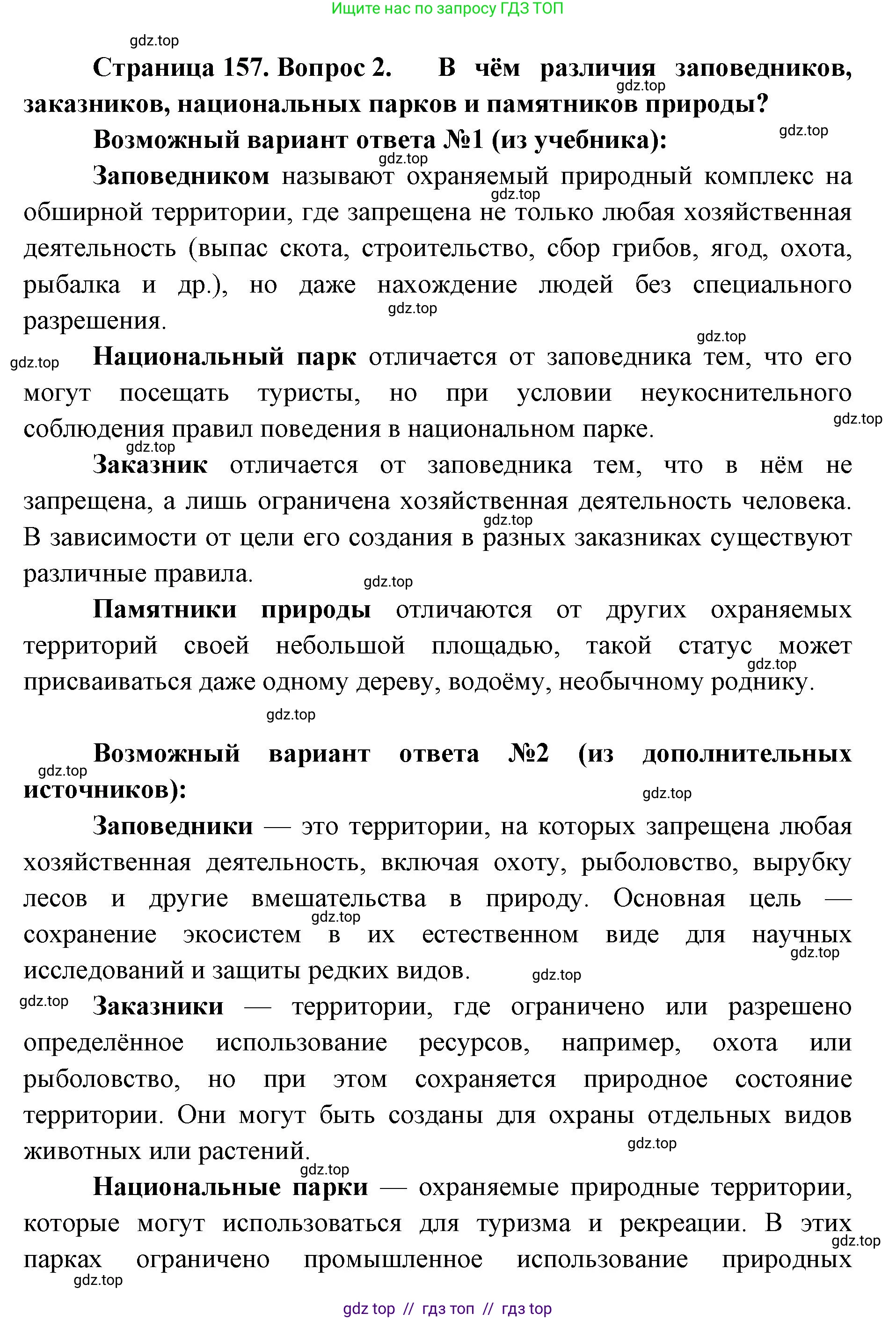 Биология, 5 класс Учебник, авторы: Пасечник Владимир Васильевич, Суматохин Сергей Витальевич, Гапонюк Зоя Георгиевна, Швецов Глеб Геннадьевич, издательство Просвещение, Москва, 2023, белого цвета, страница 157, номер 2, Решение 2