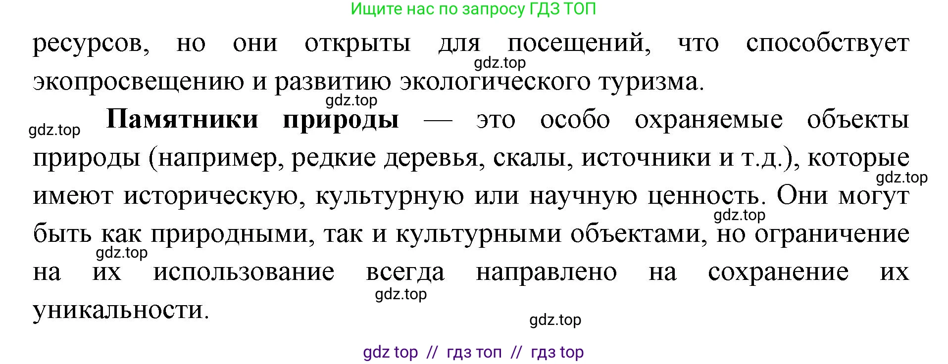 Биология, 5 класс Учебник, авторы: Пасечник Владимир Васильевич, Суматохин Сергей Витальевич, Гапонюк Зоя Георгиевна, Швецов Глеб Геннадьевич, издательство Просвещение, Москва, 2023, белого цвета, страница 157, номер 2, Решение 2 (продолжение 2)