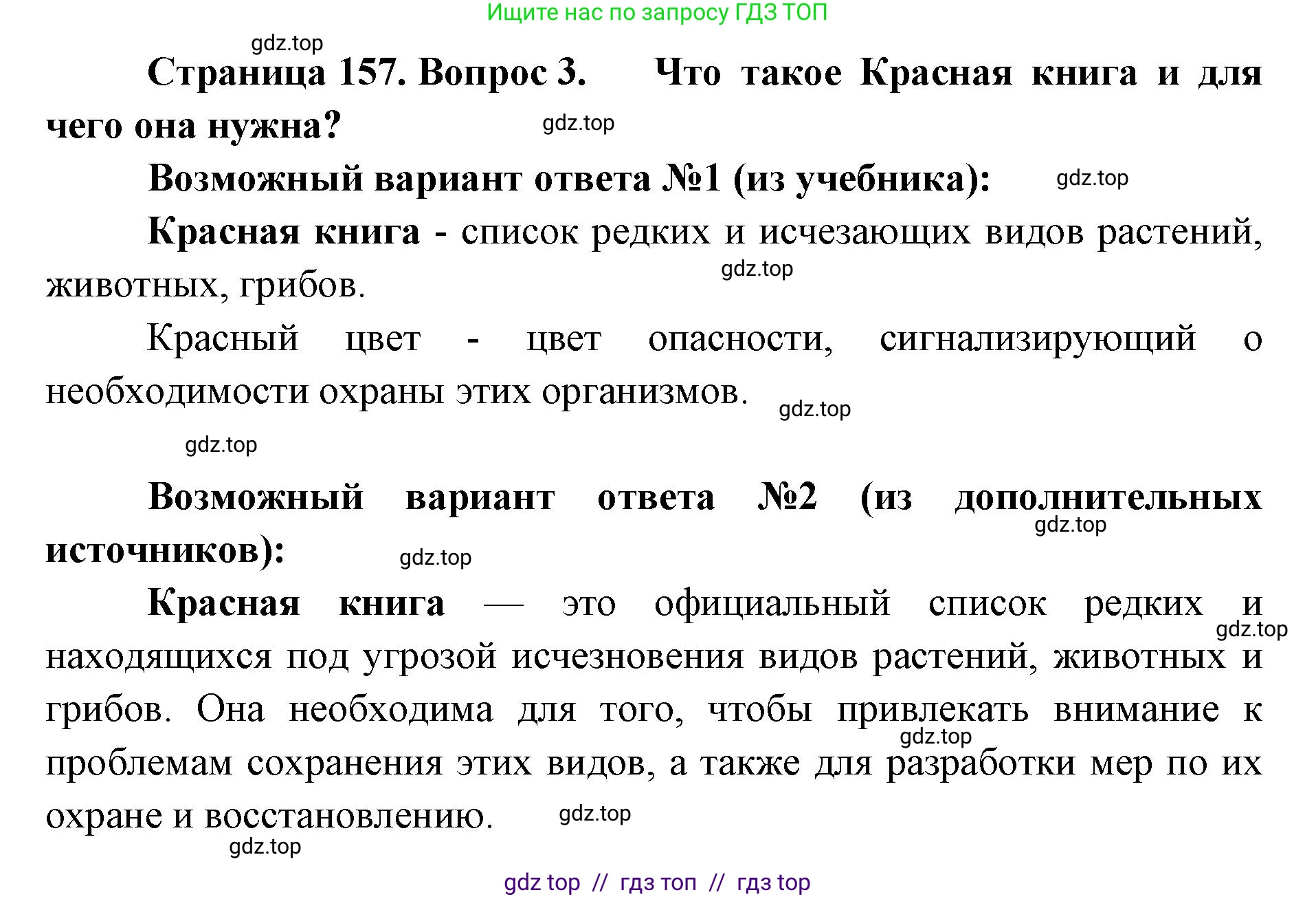 Биология, 5 класс Учебник, авторы: Пасечник Владимир Васильевич, Суматохин Сергей Витальевич, Гапонюк Зоя Георгиевна, Швецов Глеб Геннадьевич, издательство Просвещение, Москва, 2023, белого цвета, страница 157, номер 3, Решение 2