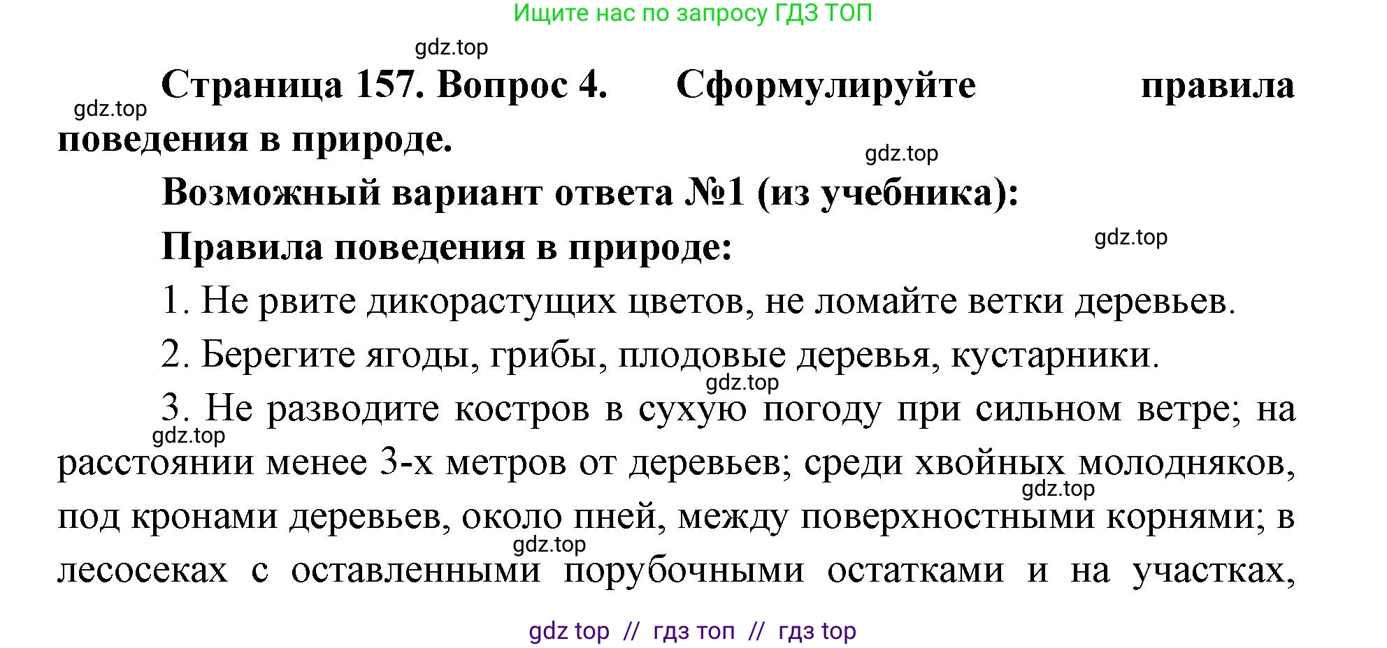 Биология, 5 класс Учебник, авторы: Пасечник Владимир Васильевич, Суматохин Сергей Витальевич, Гапонюк Зоя Георгиевна, Швецов Глеб Геннадьевич, издательство Просвещение, Москва, 2023, белого цвета, страница 157, номер 4, Решение 2