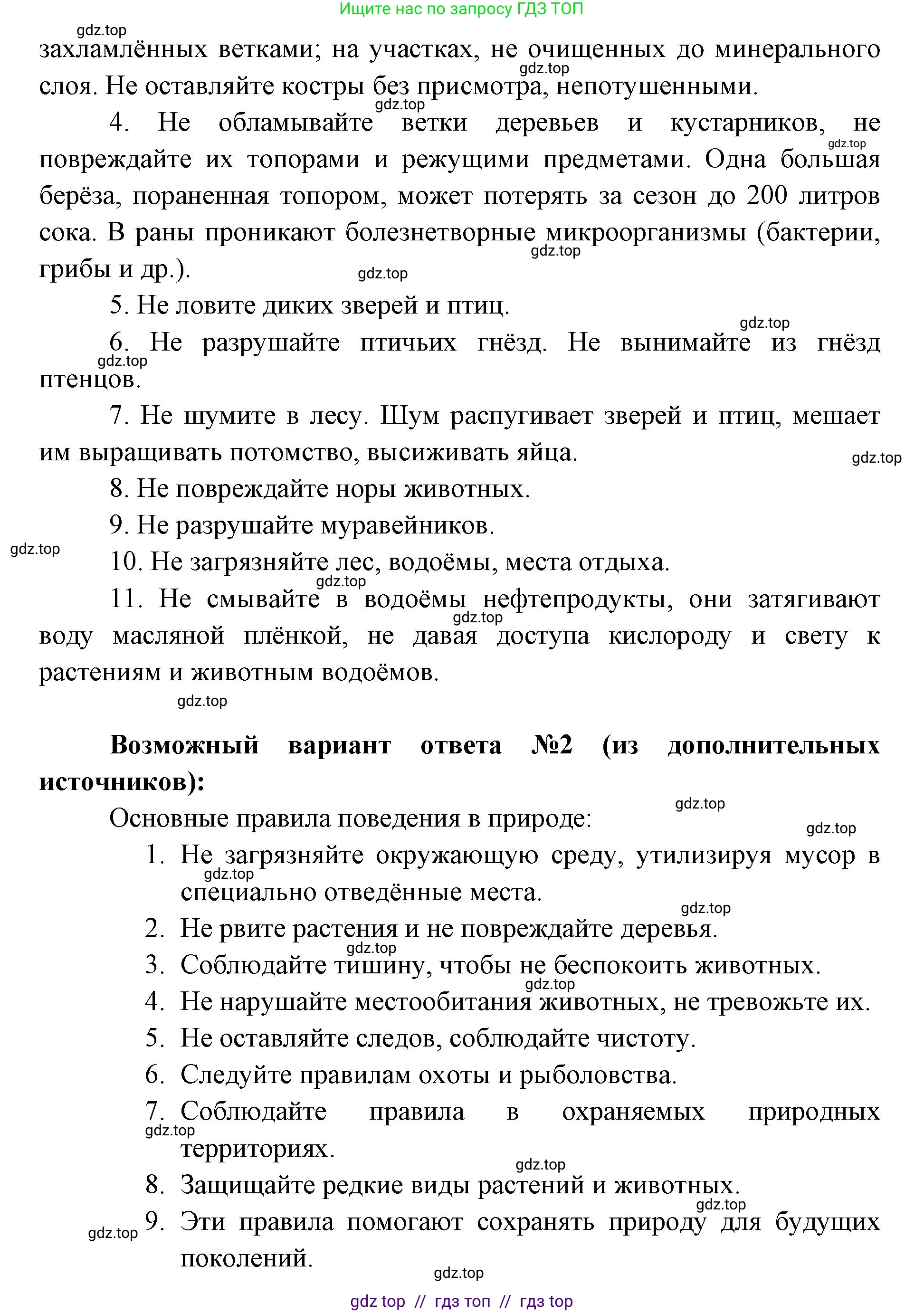 Биология, 5 класс Учебник, авторы: Пасечник Владимир Васильевич, Суматохин Сергей Витальевич, Гапонюк Зоя Георгиевна, Швецов Глеб Геннадьевич, издательство Просвещение, Москва, 2023, белого цвета, страница 157, номер 4, Решение 2 (продолжение 2)