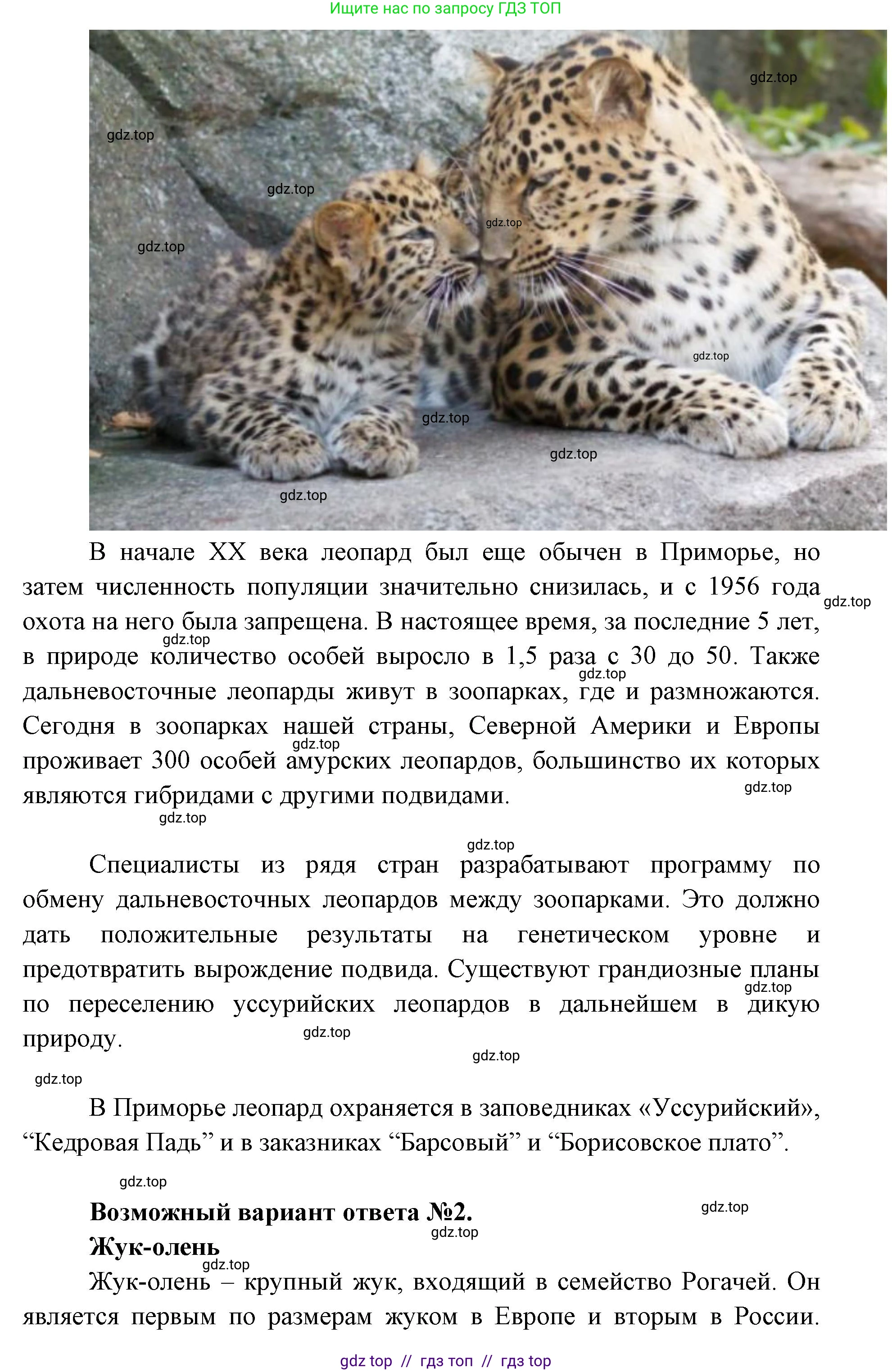 Биология, 5 класс Учебник, авторы: Пасечник Владимир Васильевич, Суматохин Сергей Витальевич, Гапонюк Зоя Георгиевна, Швецов Глеб Геннадьевич, издательство Просвещение, Москва, 2023, белого цвета, страница 157, номер 5, Решение 2 (продолжение 2)