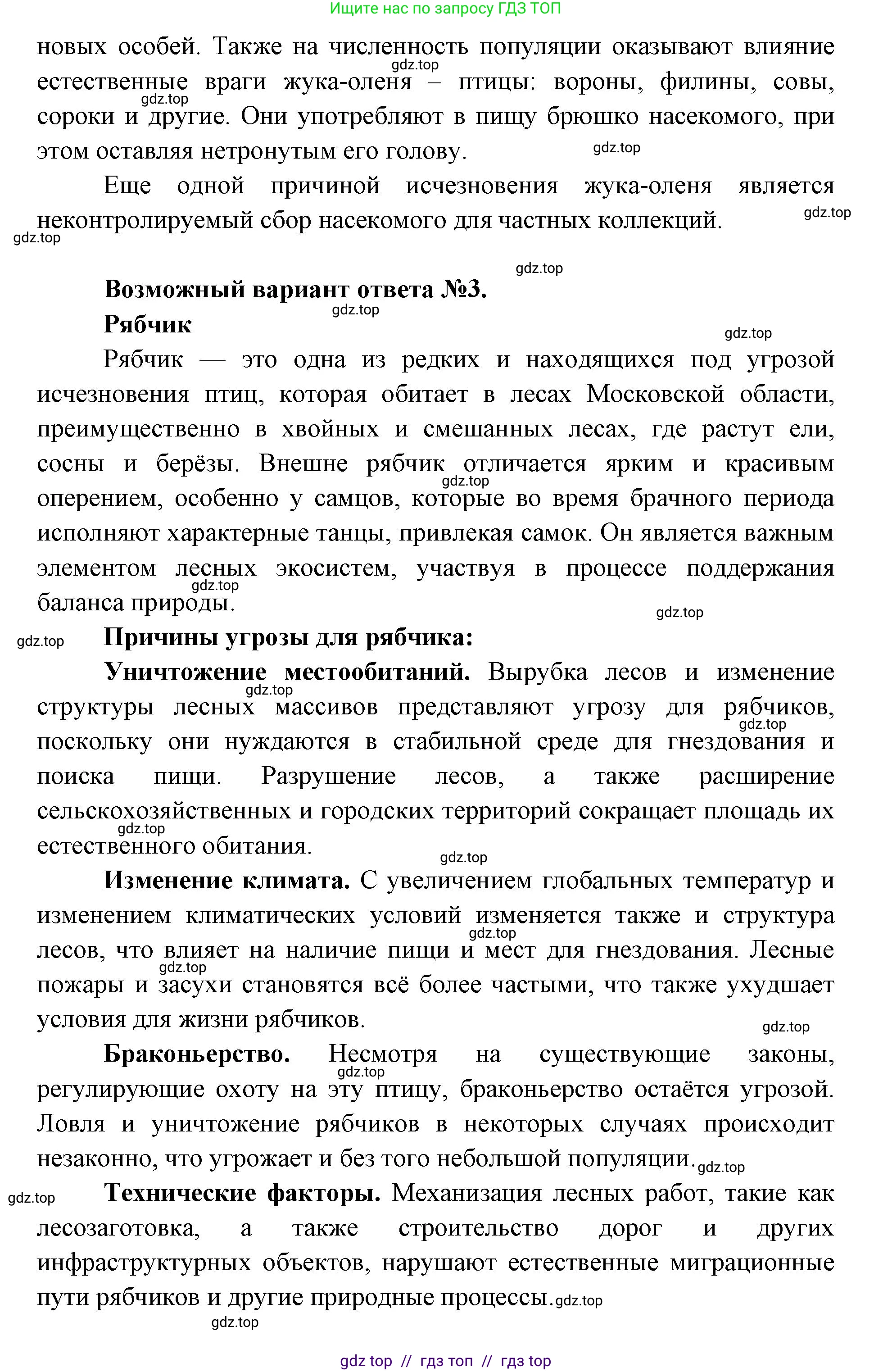 Биология, 5 класс Учебник, авторы: Пасечник Владимир Васильевич, Суматохин Сергей Витальевич, Гапонюк Зоя Георгиевна, Швецов Глеб Геннадьевич, издательство Просвещение, Москва, 2023, белого цвета, страница 157, номер 5, Решение 2 (продолжение 4)