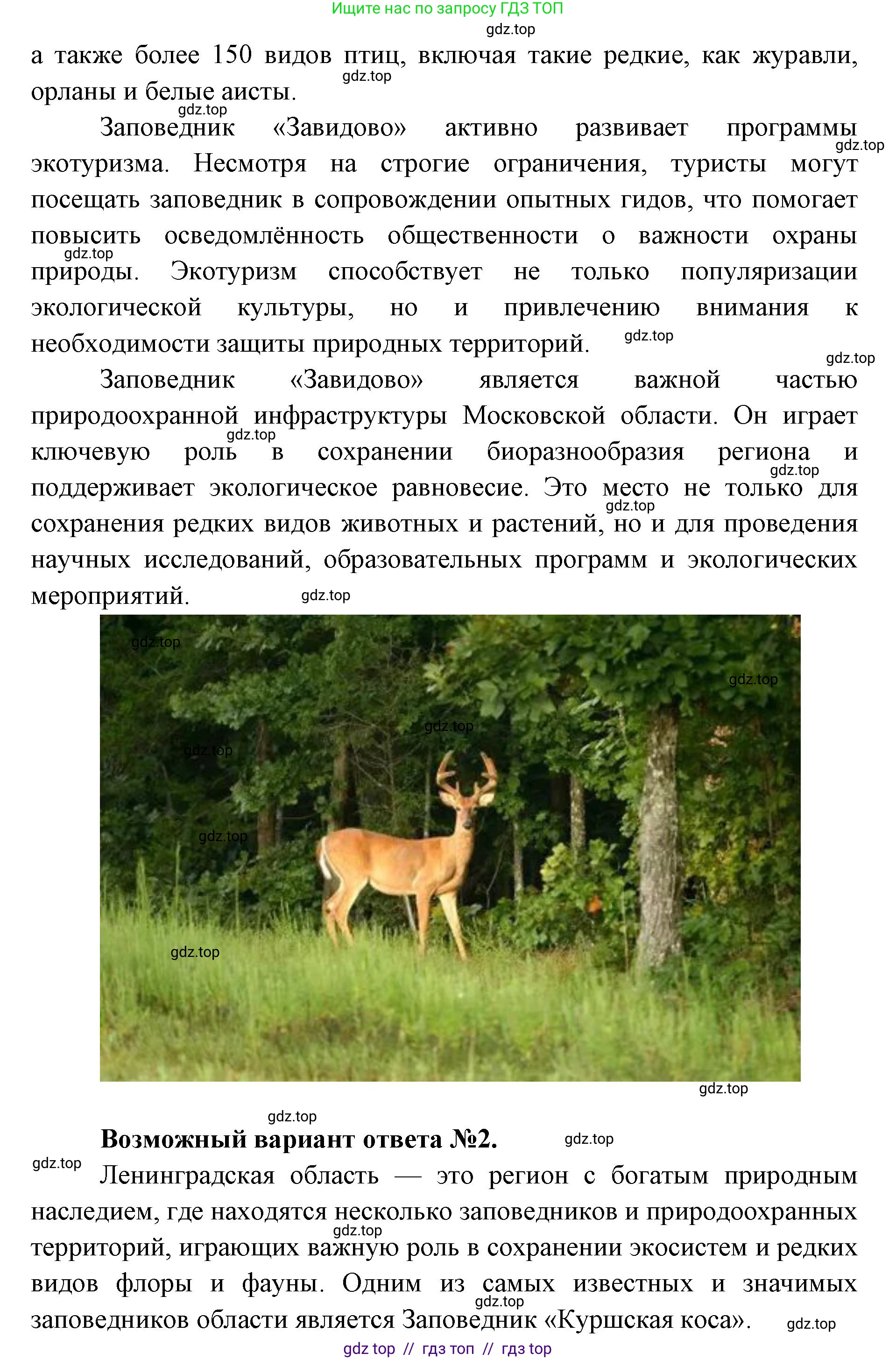 Биология, 5 класс Учебник, авторы: Пасечник Владимир Васильевич, Суматохин Сергей Витальевич, Гапонюк Зоя Георгиевна, Швецов Глеб Геннадьевич, издательство Просвещение, Москва, 2023, белого цвета, страница 157, номер 6, Решение 2 (продолжение 2)