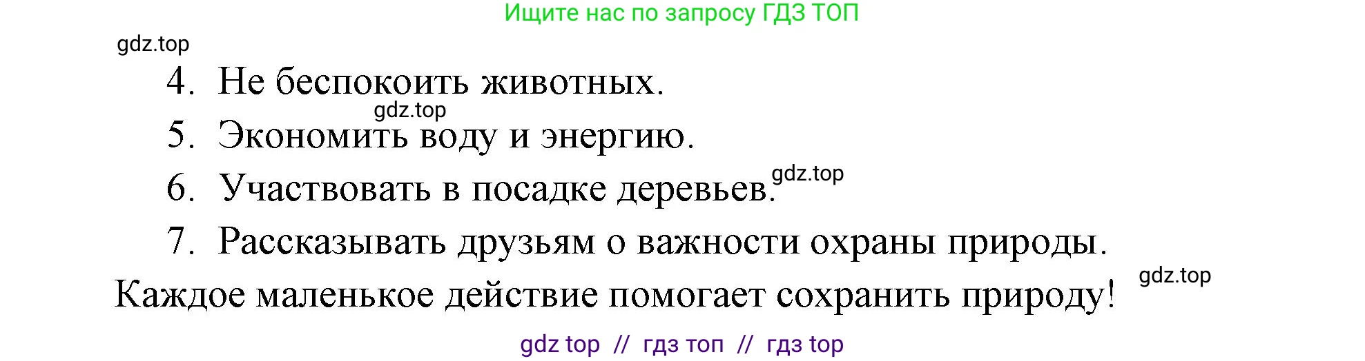 Биология, 5 класс Учебник, авторы: Пасечник Владимир Васильевич, Суматохин Сергей Витальевич, Гапонюк Зоя Георгиевна, Швецов Глеб Геннадьевич, издательство Просвещение, Москва, 2023, белого цвета, страница 157, Решение 2 (продолжение 2)