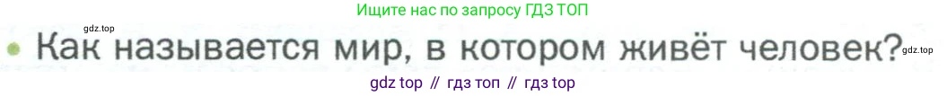 ГДЗ Биология, 5 класс Учебник, авторы: Пономарева Ирма Николаевна, Николаев Игорь Владиславович, Корнилова Ольга Анатольевна, издательство Просвещение, Москва, 2023, зелёного цвета, страница 4, номер 2, Условие