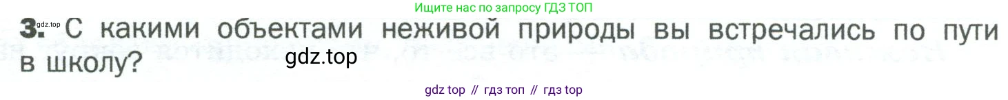 ГДЗ Биология, 5 класс Учебник, авторы: Пономарева Ирма Николаевна, Николаев Игорь Владиславович, Корнилова Ольга Анатольевна, издательство Просвещение, Москва, 2023, зелёного цвета, страница 8, номер 3, Условие
