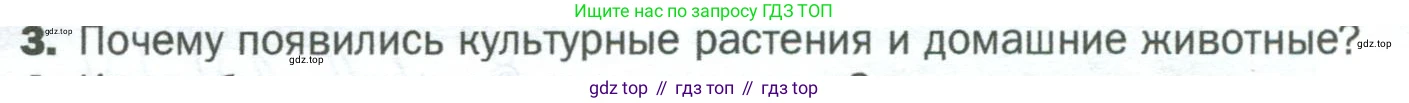 ГДЗ Биология, 5 класс Учебник, авторы: Пономарева Ирма Николаевна, Николаев Игорь Владиславович, Корнилова Ольга Анатольевна, издательство Просвещение, Москва, 2023, зелёного цвета, страница 13, номер 3, Условие