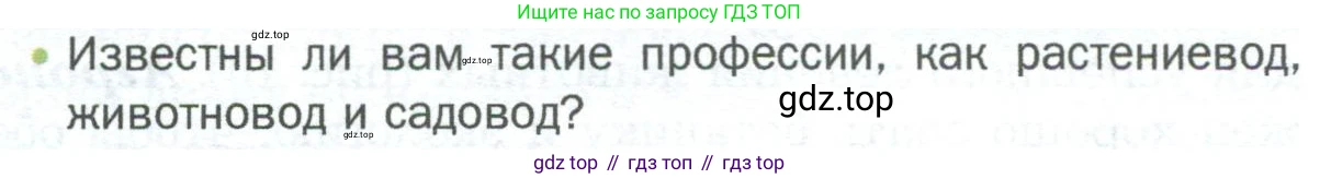 ГДЗ Биология, 5 класс Учебник, авторы: Пономарева Ирма Николаевна, Николаев Игорь Владиславович, Корнилова Ольга Анатольевна, издательство Просвещение, Москва, 2023, зелёного цвета, страница 13, номер 2, Условие