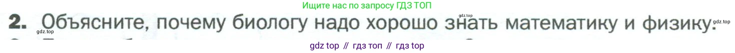 ГДЗ Биология, 5 класс Учебник, авторы: Пономарева Ирма Николаевна, Николаев Игорь Владиславович, Корнилова Ольга Анатольевна, издательство Просвещение, Москва, 2023, зелёного цвета, страница 17, номер 2, Условие