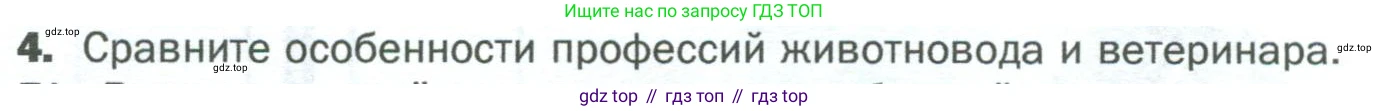 ГДЗ Биология, 5 класс Учебник, авторы: Пономарева Ирма Николаевна, Николаев Игорь Владиславович, Корнилова Ольга Анатольевна, издательство Просвещение, Москва, 2023, зелёного цвета, страница 17, номер 4, Условие
