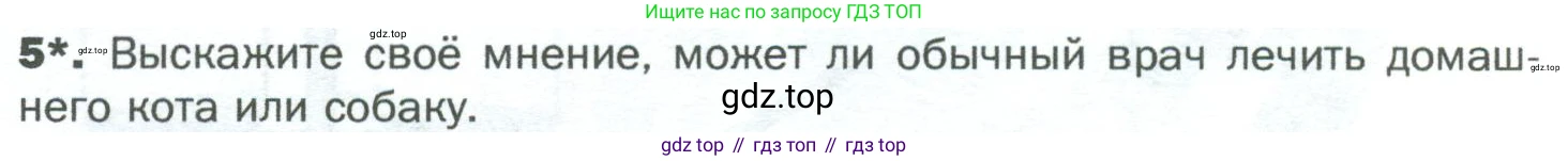 ГДЗ Биология, 5 класс Учебник, авторы: Пономарева Ирма Николаевна, Николаев Игорь Владиславович, Корнилова Ольга Анатольевна, издательство Просвещение, Москва, 2023, зелёного цвета, страница 17, номер 5, Условие