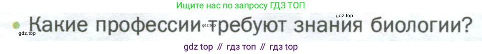 ГДЗ Биология, 5 класс Учебник, авторы: Пономарева Ирма Николаевна, Николаев Игорь Владиславович, Корнилова Ольга Анатольевна, издательство Просвещение, Москва, 2023, зелёного цвета, страница 17, номер 2, Условие