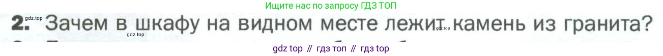 ГДЗ Биология, 5 класс Учебник, авторы: Пономарева Ирма Николаевна, Николаев Игорь Владиславович, Корнилова Ольга Анатольевна, издательство Просвещение, Москва, 2023, зелёного цвета, страница 22, номер 2, Условие