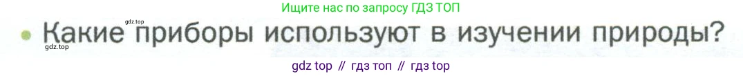 ГДЗ Биология, 5 класс Учебник, авторы: Пономарева Ирма Николаевна, Николаев Игорь Владиславович, Корнилова Ольга Анатольевна, издательство Просвещение, Москва, 2023, зелёного цвета, страница 25, номер 2, Условие