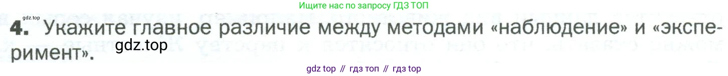 ГДЗ Биология, 5 класс Учебник, авторы: Пономарева Ирма Николаевна, Николаев Игорь Владиславович, Корнилова Ольга Анатольевна, издательство Просвещение, Москва, 2023, зелёного цвета, страница 30, номер 4, Условие